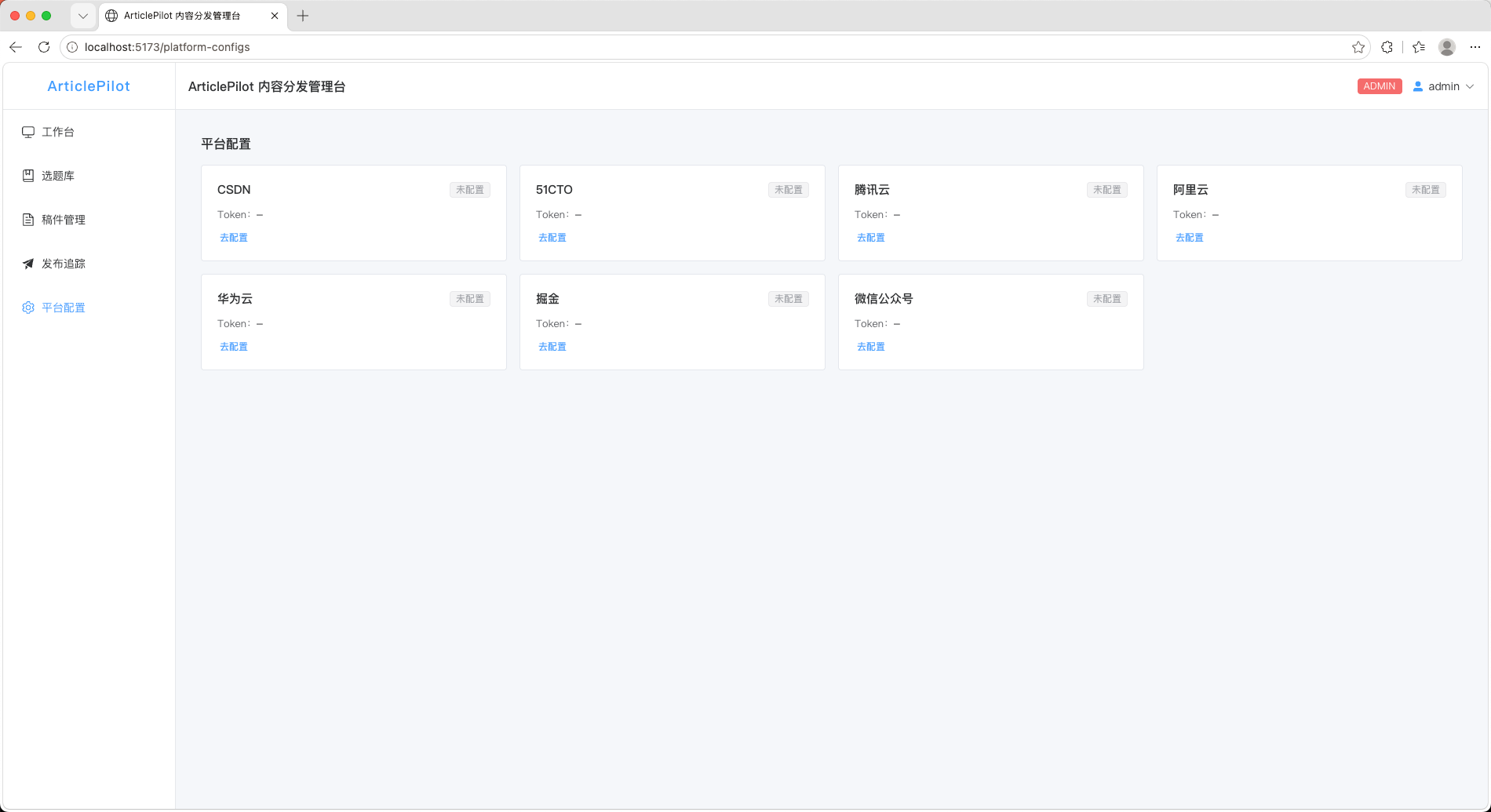 001-platform-config-page.png