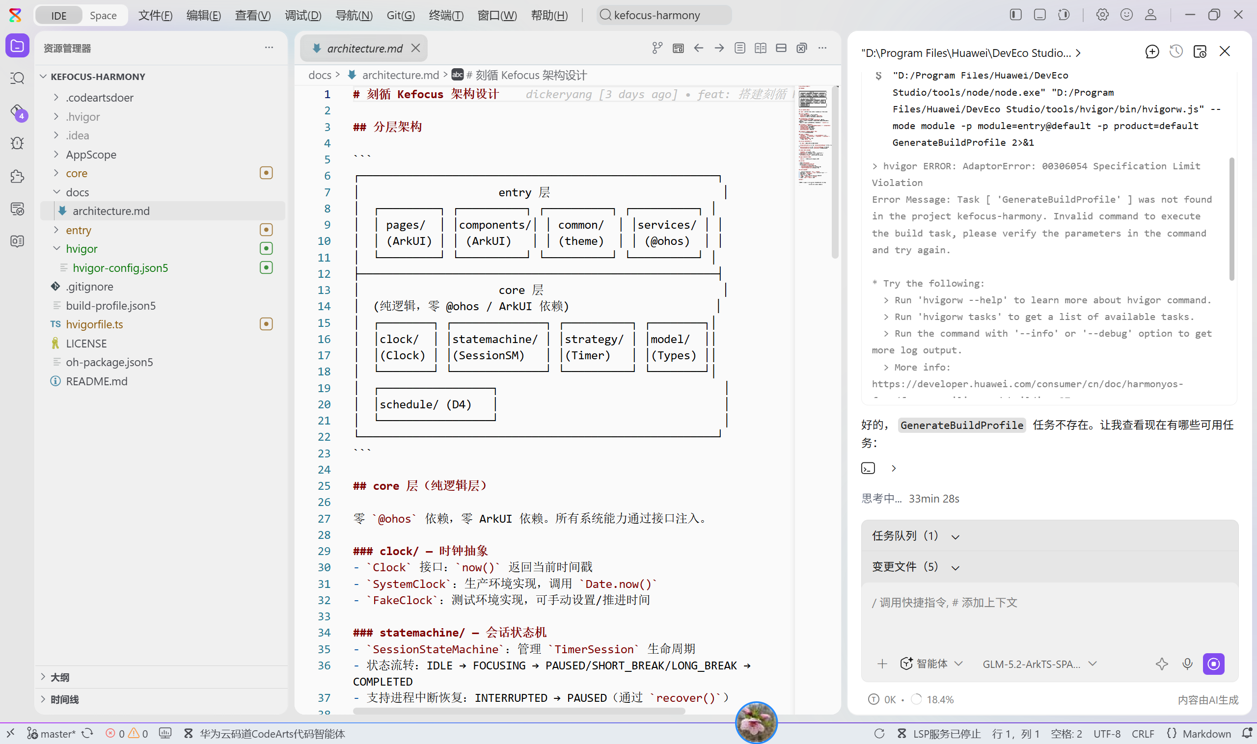 码道 Agent 会话现场：kefocus-harmony 仓库代码索引（5 个文件 4 个文件夹已加载）与生成计时内核代码，右上角含 51 行者 AtomGit 账号