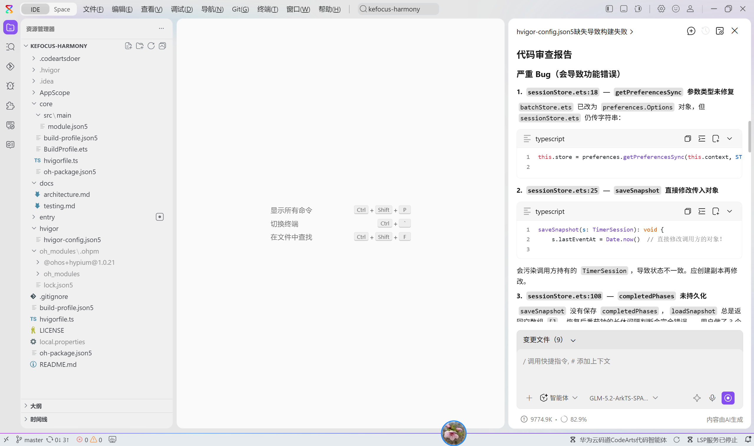 ArkTS 合规清单投喂后的会话现场：Agent 按清单生成 3 个文件（TimerEngine、TimerStateMachine、TimerPhase 状态枚举），右上角含 51 行者 AtomGit 账号