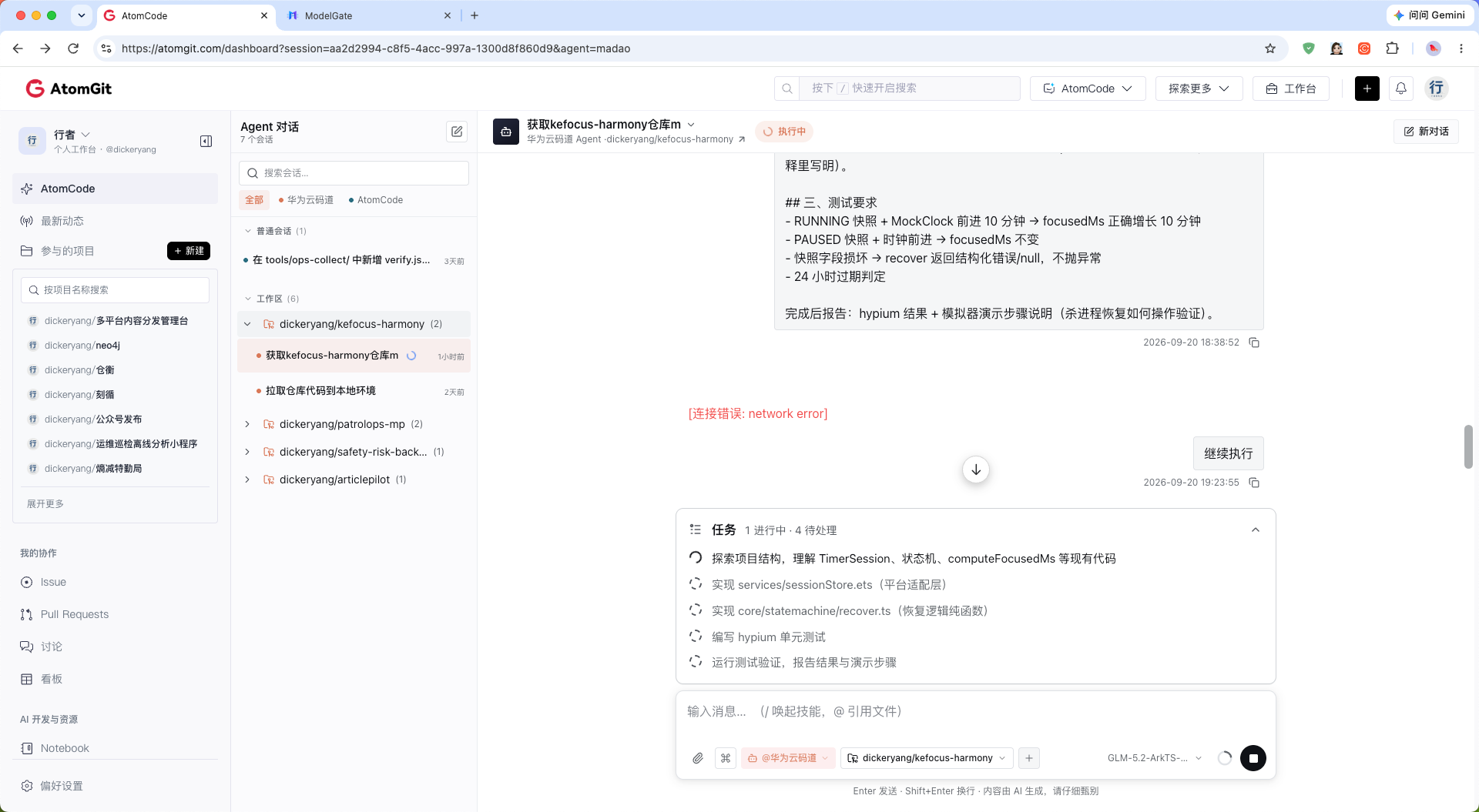 Agent 测试会话现场：kefocus-harmony 仓库测试要求投喂（RUNNING/PAUSED 快照 + MockClock 验证、快照损坏 recover 错误处理、24 小时过期判定）