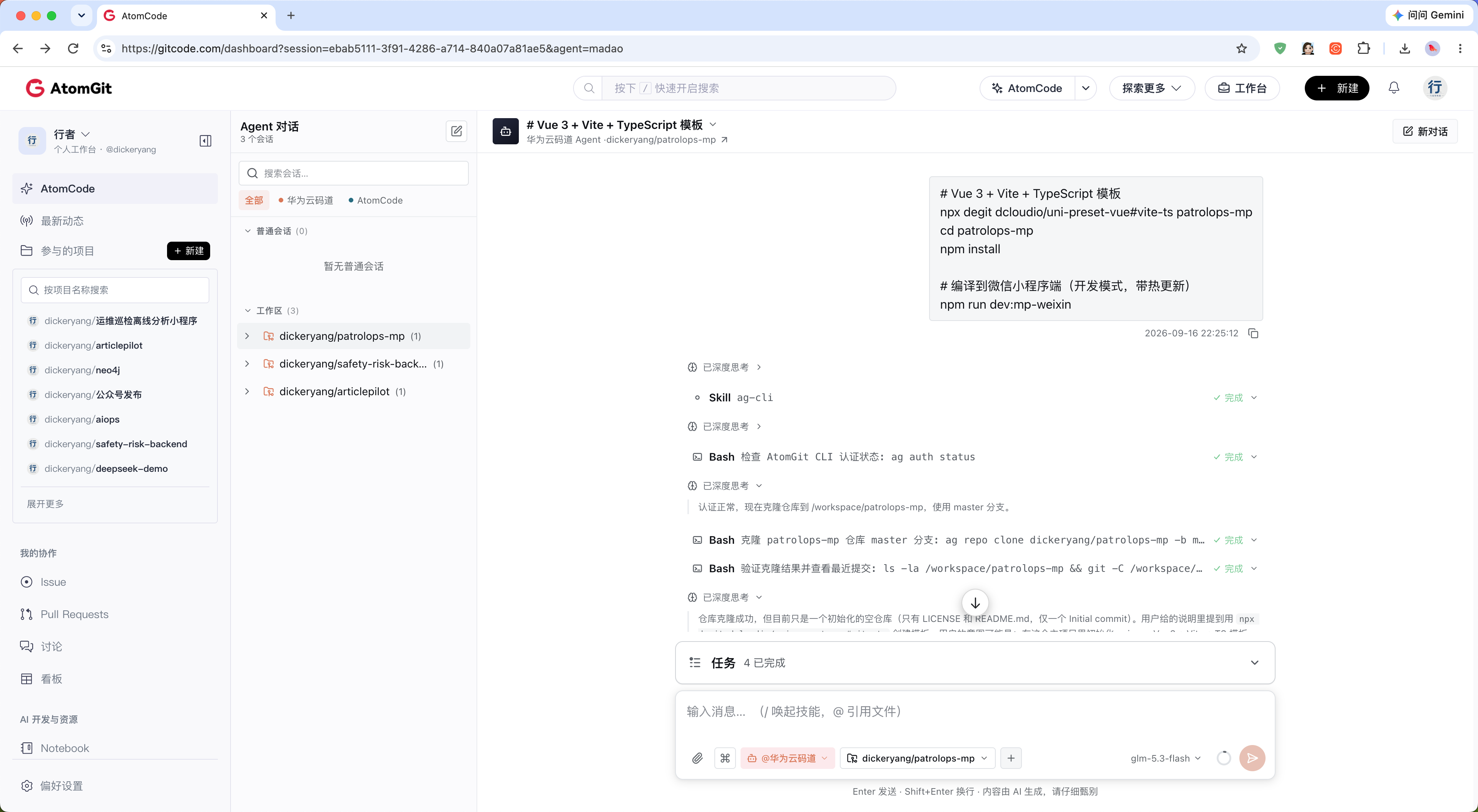 码道 CodeArts Agent 开发现场（AtomCode 工作台）：在 patrolops-mp 工作区投喂 uni-app 工程初始化话术