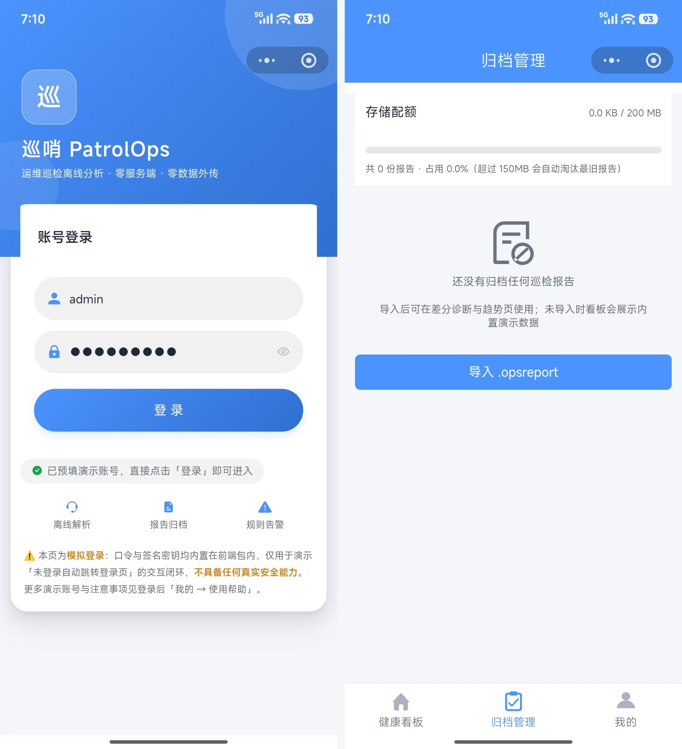 登录页与归档管理：预填演示账号一键登录；归档页显示存储配额（0.0 KB / 200 MB，超过 150MB 自动淘汰最旧报告）与「导入 .opsreport」入口
