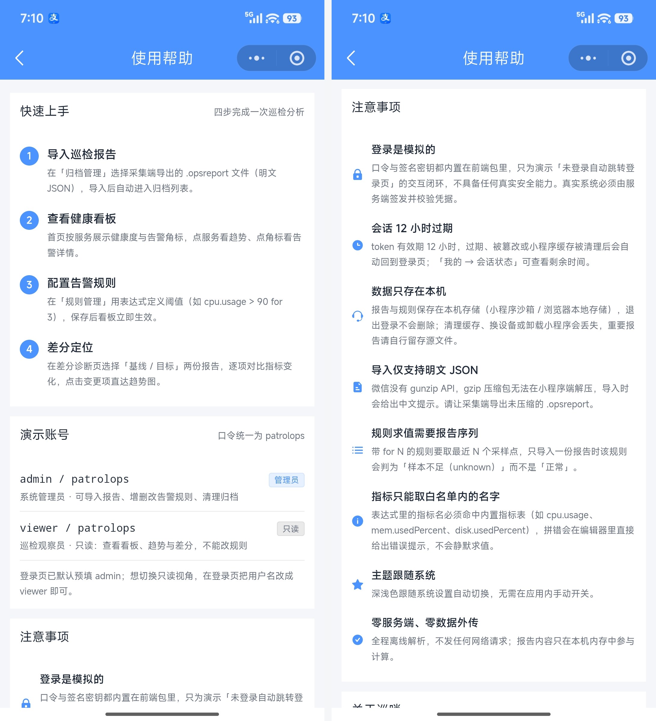 使用帮助两页：快速上手四步（导入报告 → 看板 → 配规则 → 差分定位）与注意事项（数据只存在本机、导入仅支持明文 JSON、for N 样本不足判 unknown、指标白名单、零服务端零数据外传）