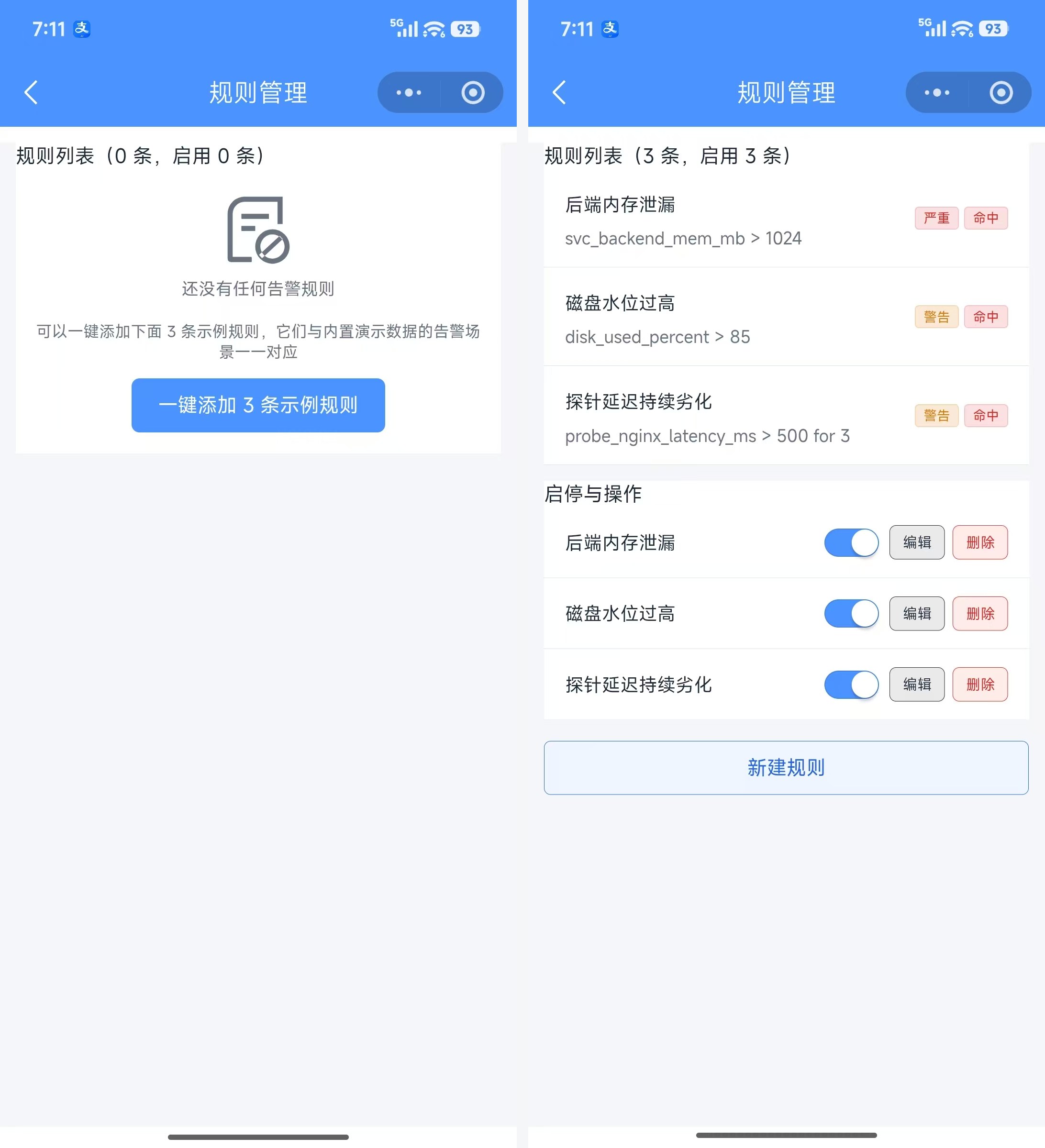 规则管理：空态提供「一键添加 3 条示例规则」（与内置演示数据的告警场景对应）；添加后按严重/警告分级展示并标记命中，支持启停、编辑、删除