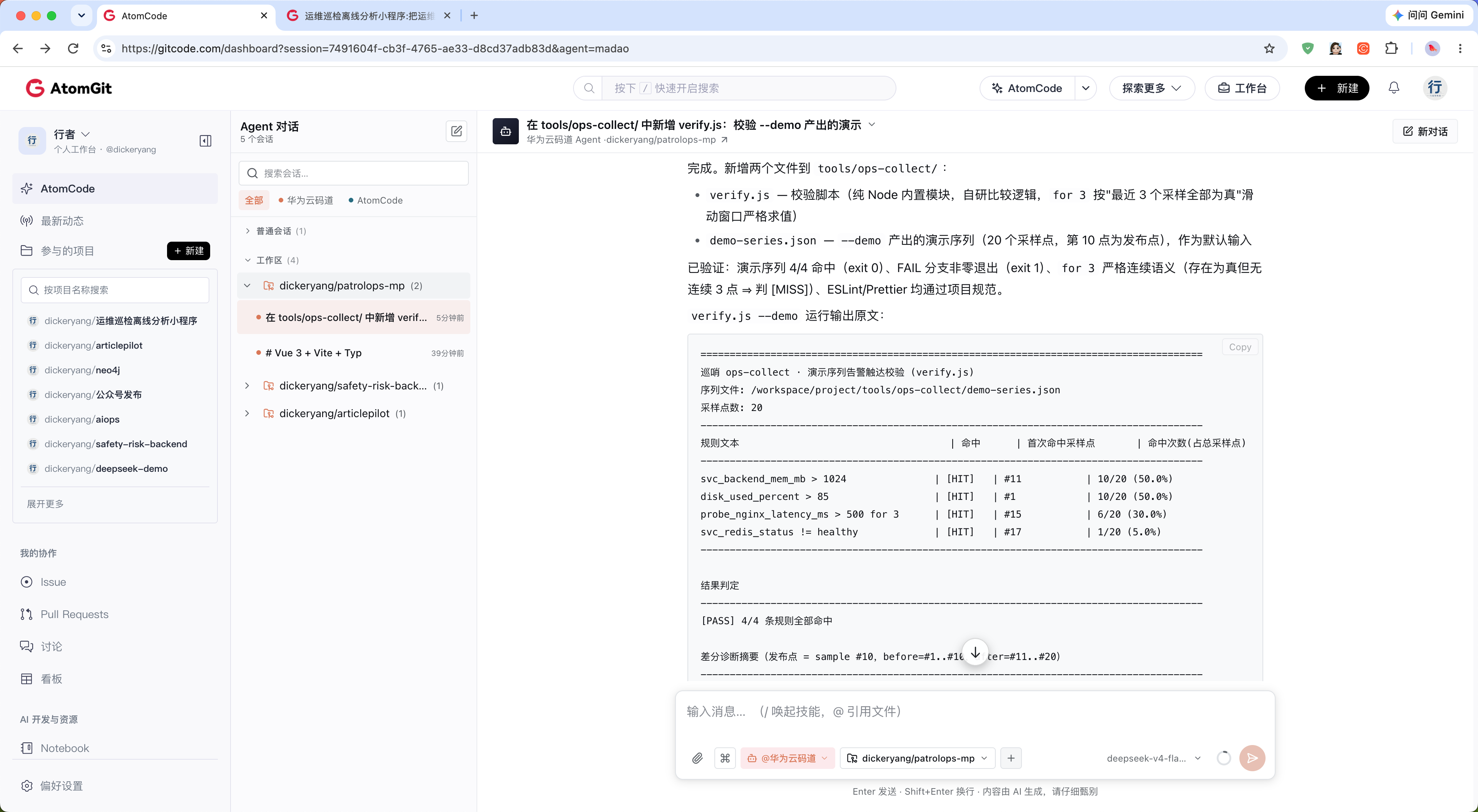 verify.js 修复后实测：4/4 条规则全部命中（PASS），for 3 按「最近 3 个采样全部为真」严格连续语义判定