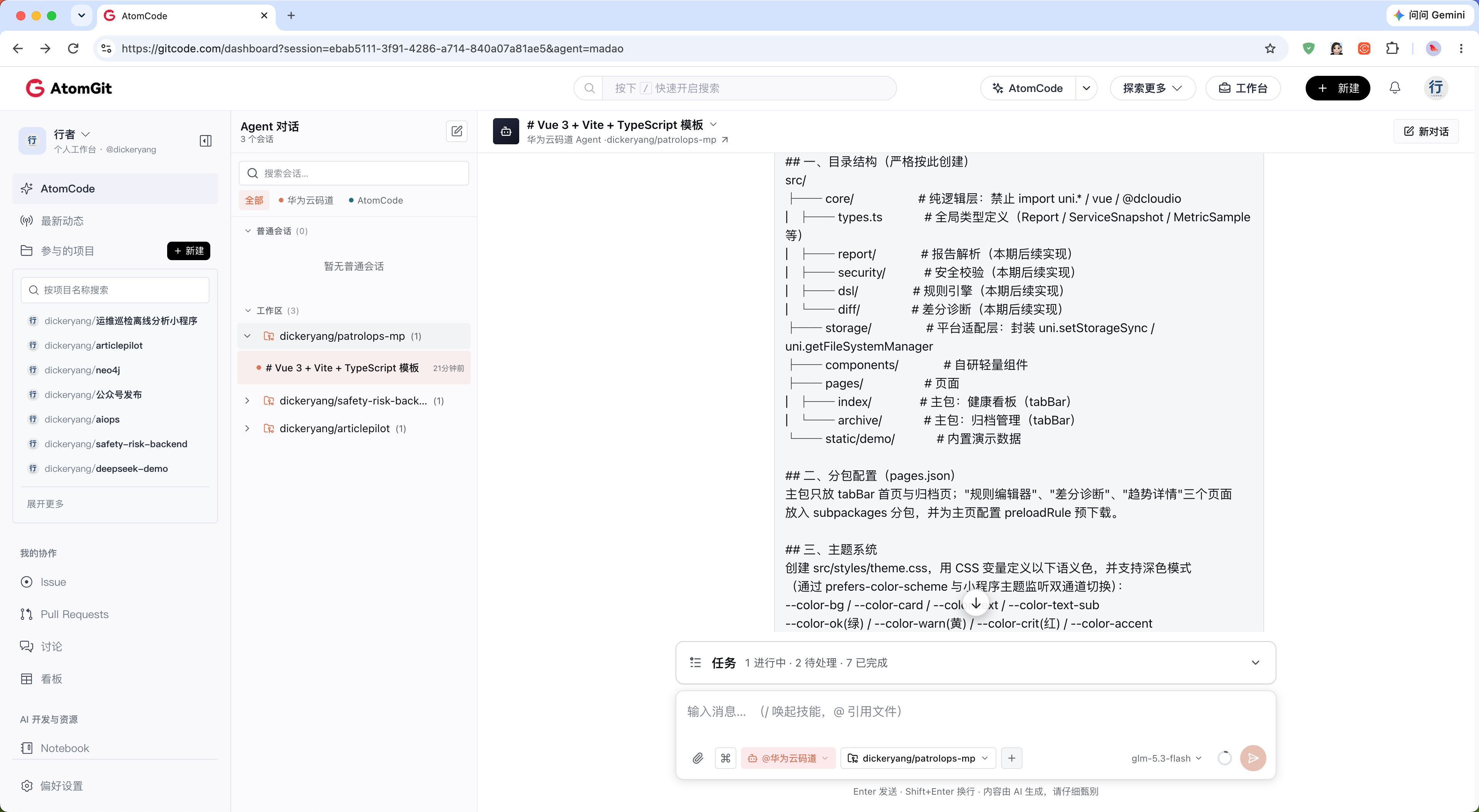 Agent 先输出目录结构 / 分包配置 / 主题系统三段实现计划，确认后再动工