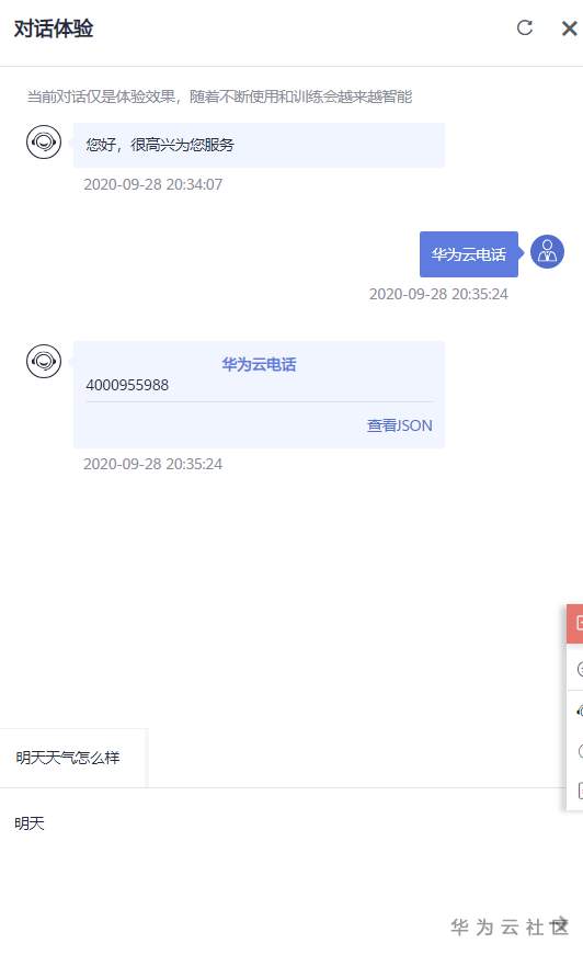 对话机器人使用体验976.png