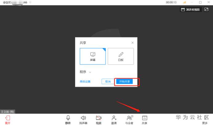 welink实现在线直播方案62.png