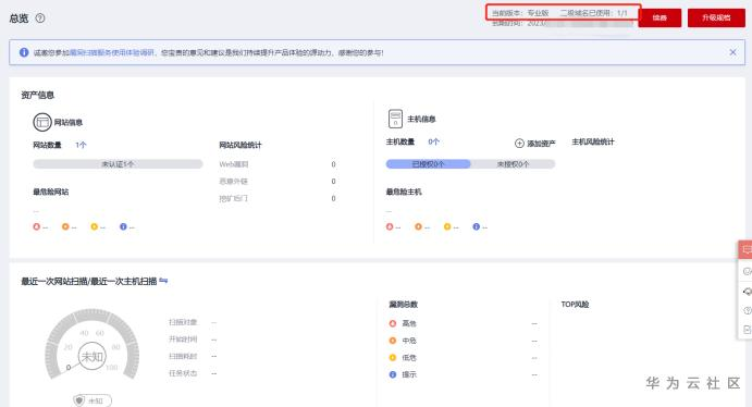 非华为云主机配置漏扫体验87.png