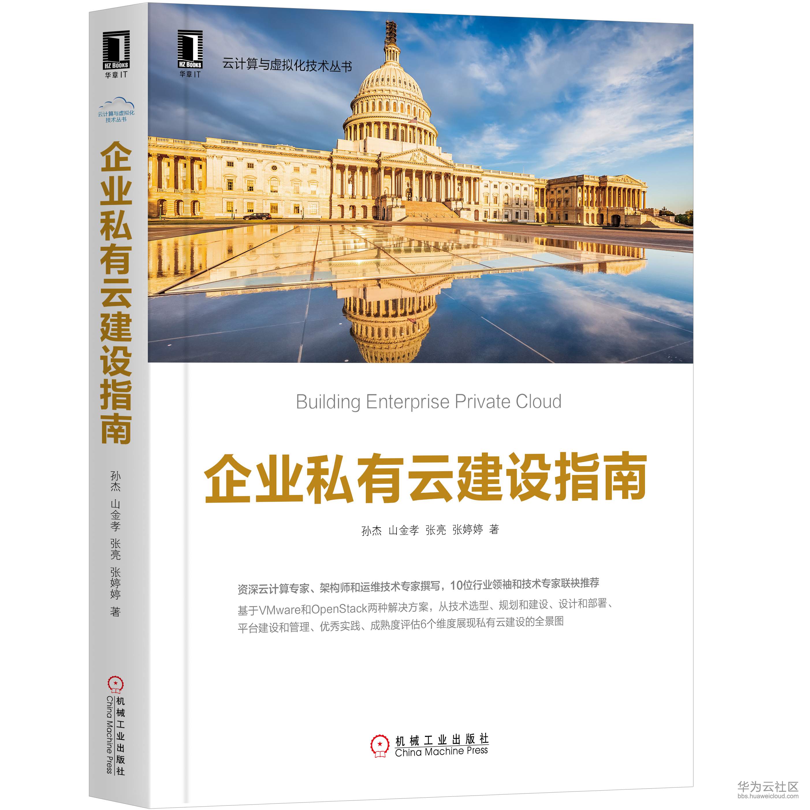 1559557144221922.jpg 企业私有云建设指南 立.jpg
