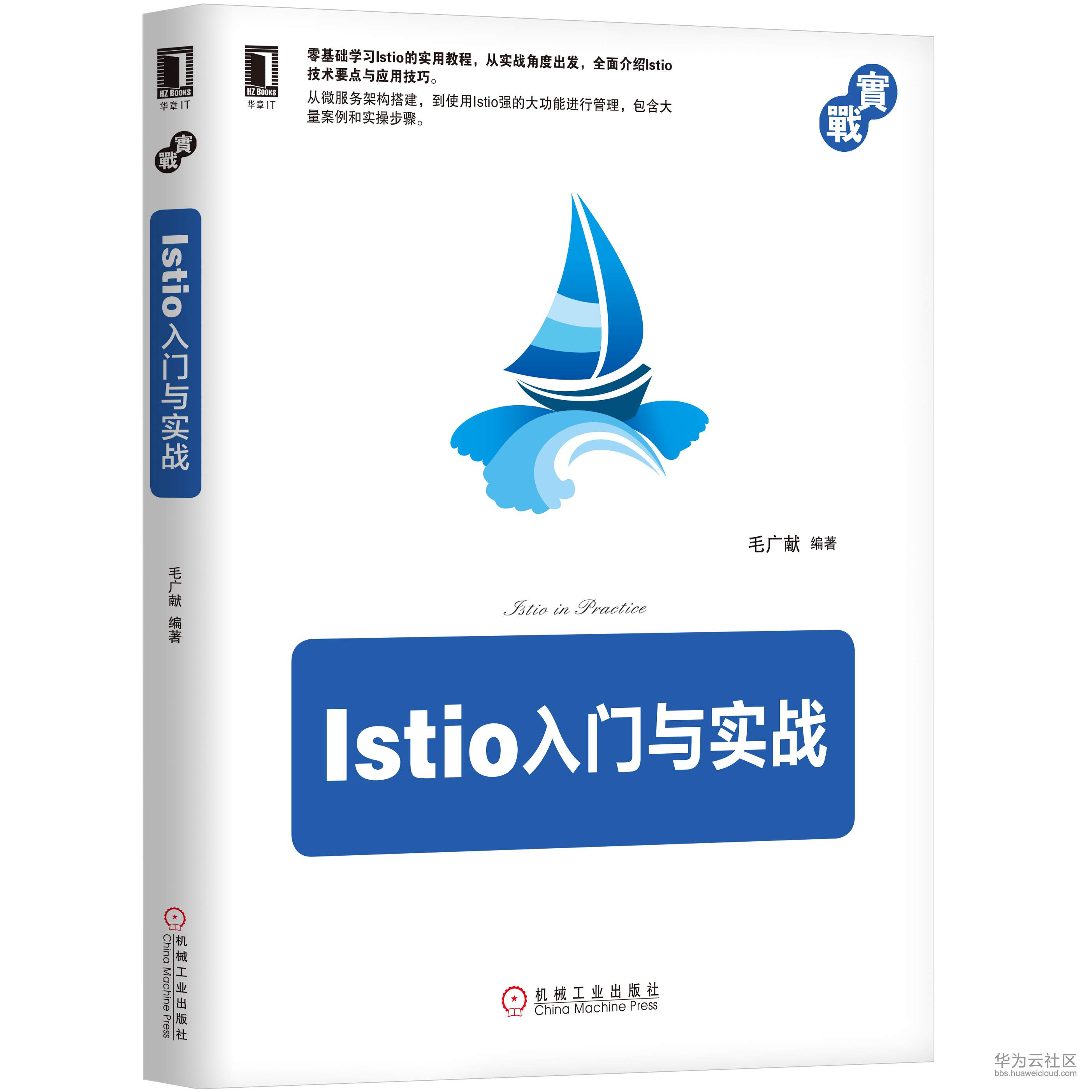 Istio入门与实战 立.jpg