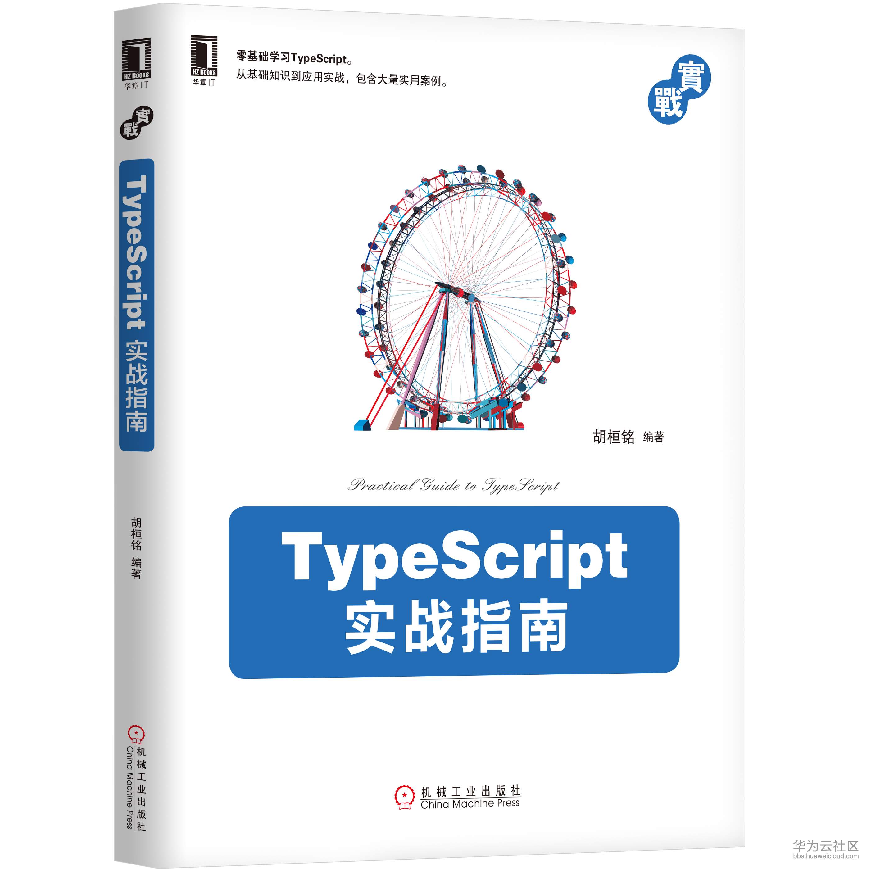 TypeScript实战指南 立.jpg