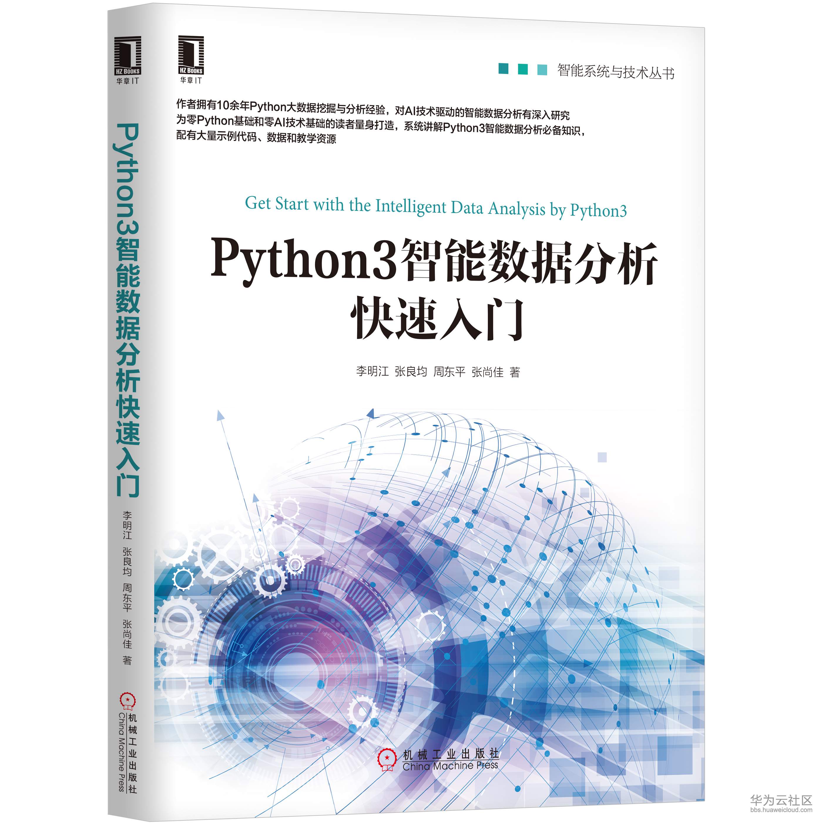 Python3智能数据分析 立.jpg