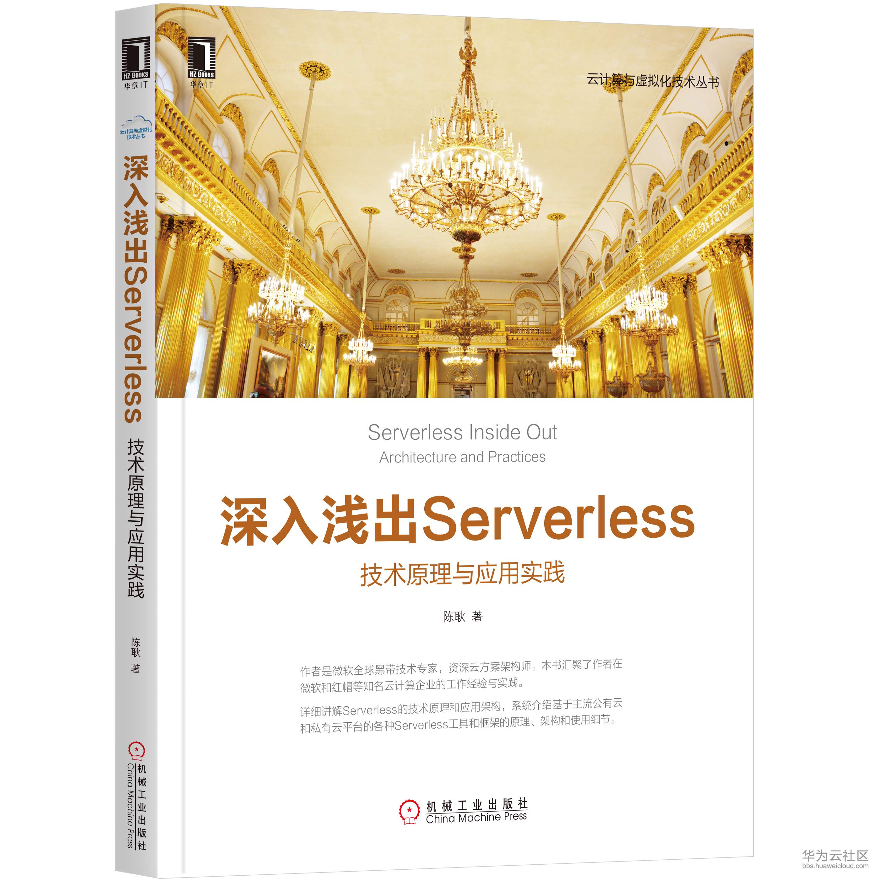 1559798170207579.jpg 深入浅出Serverless 立.jpg