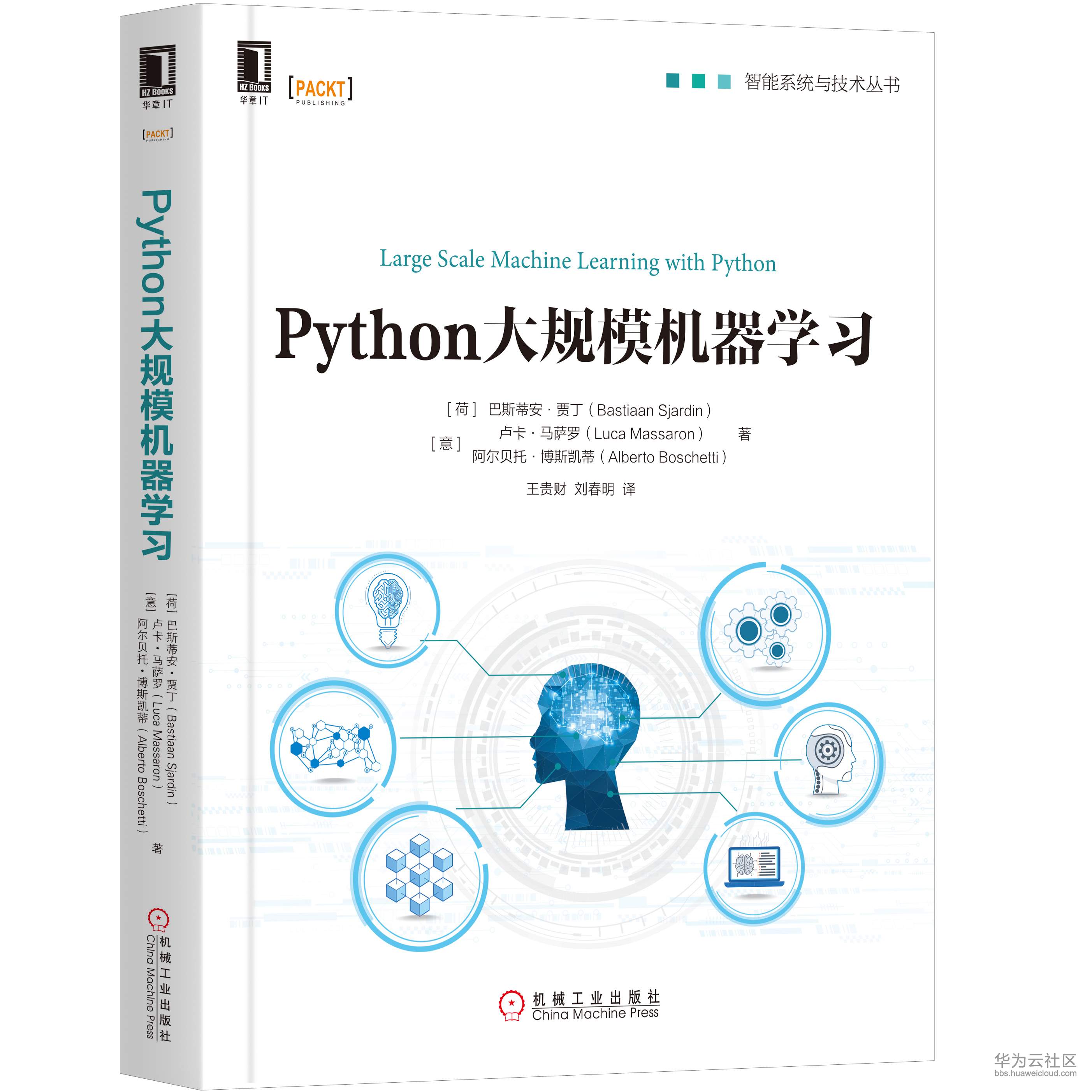 Python大规模机器学习 立.jpg