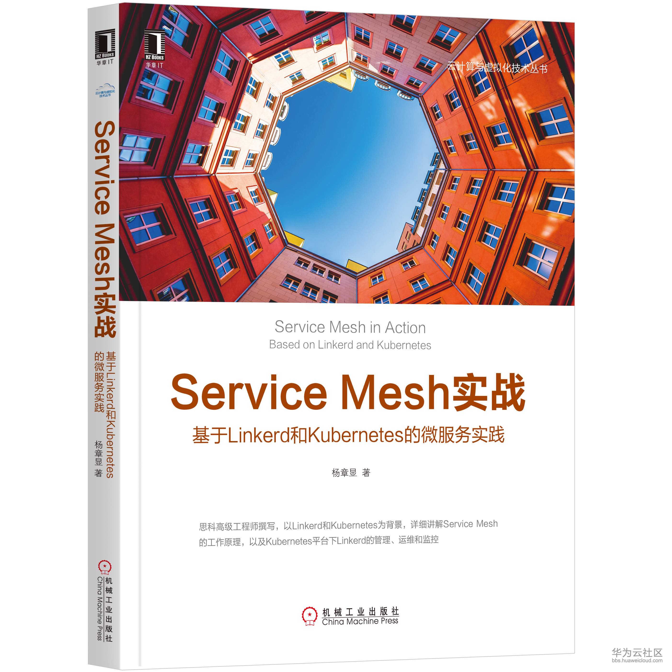 1559629972853417.jpg Service Mesh实战 立.jpg