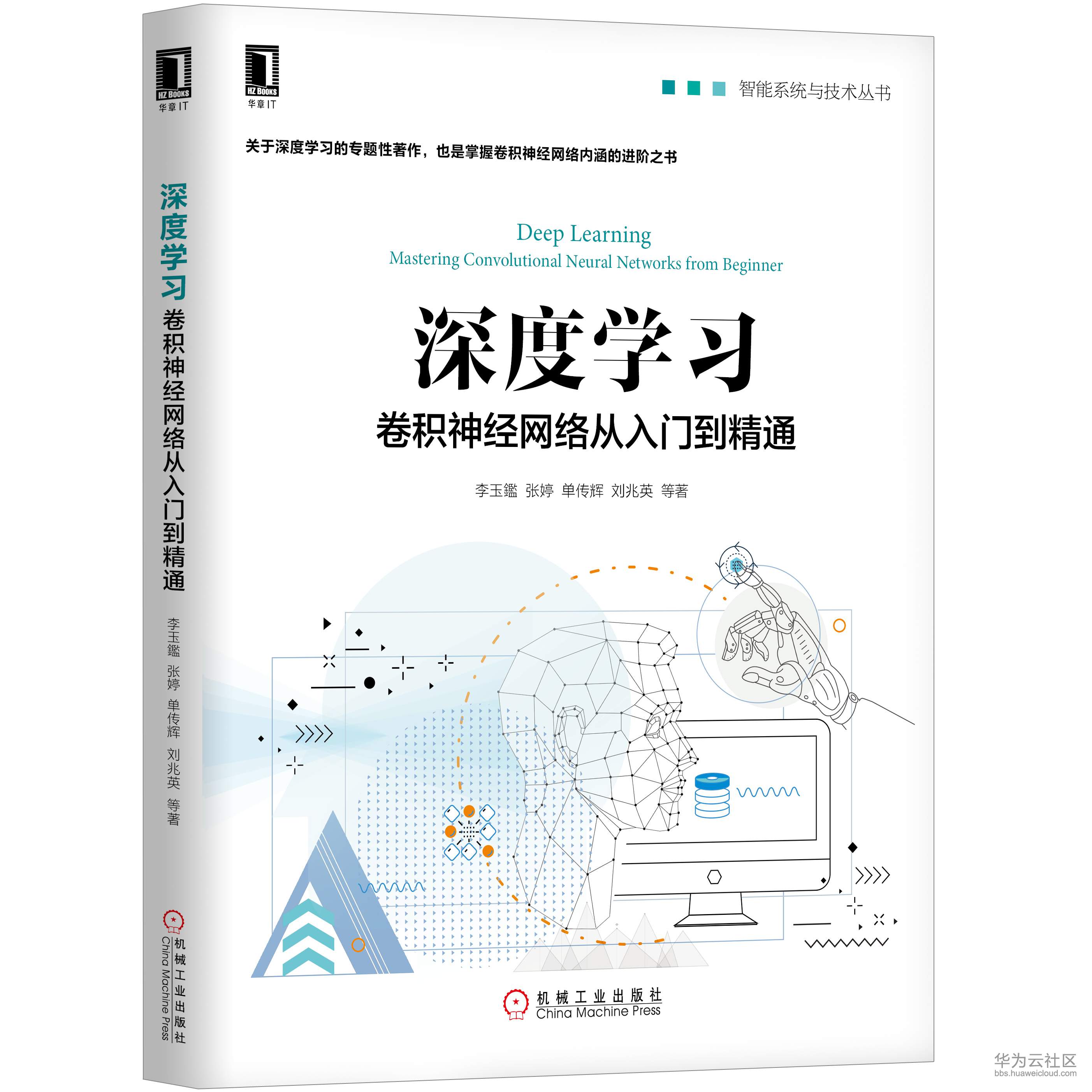 深度学习：卷积神经网络 立.jpg