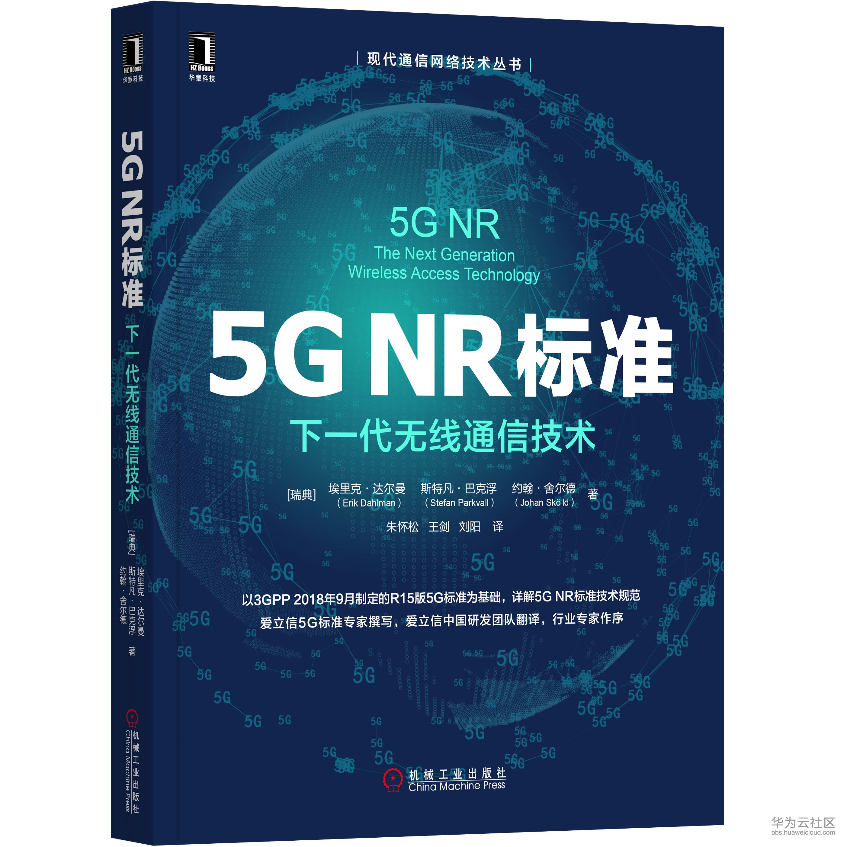 5G NR标准 立(1).jpg