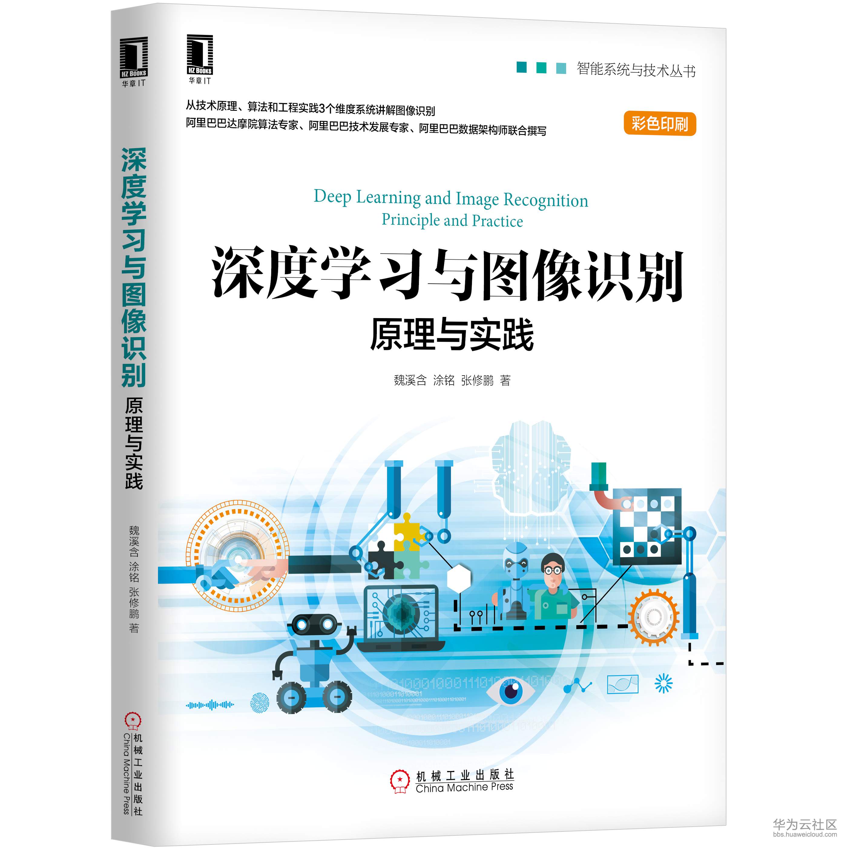 深度学习与图像识别 立.jpg
