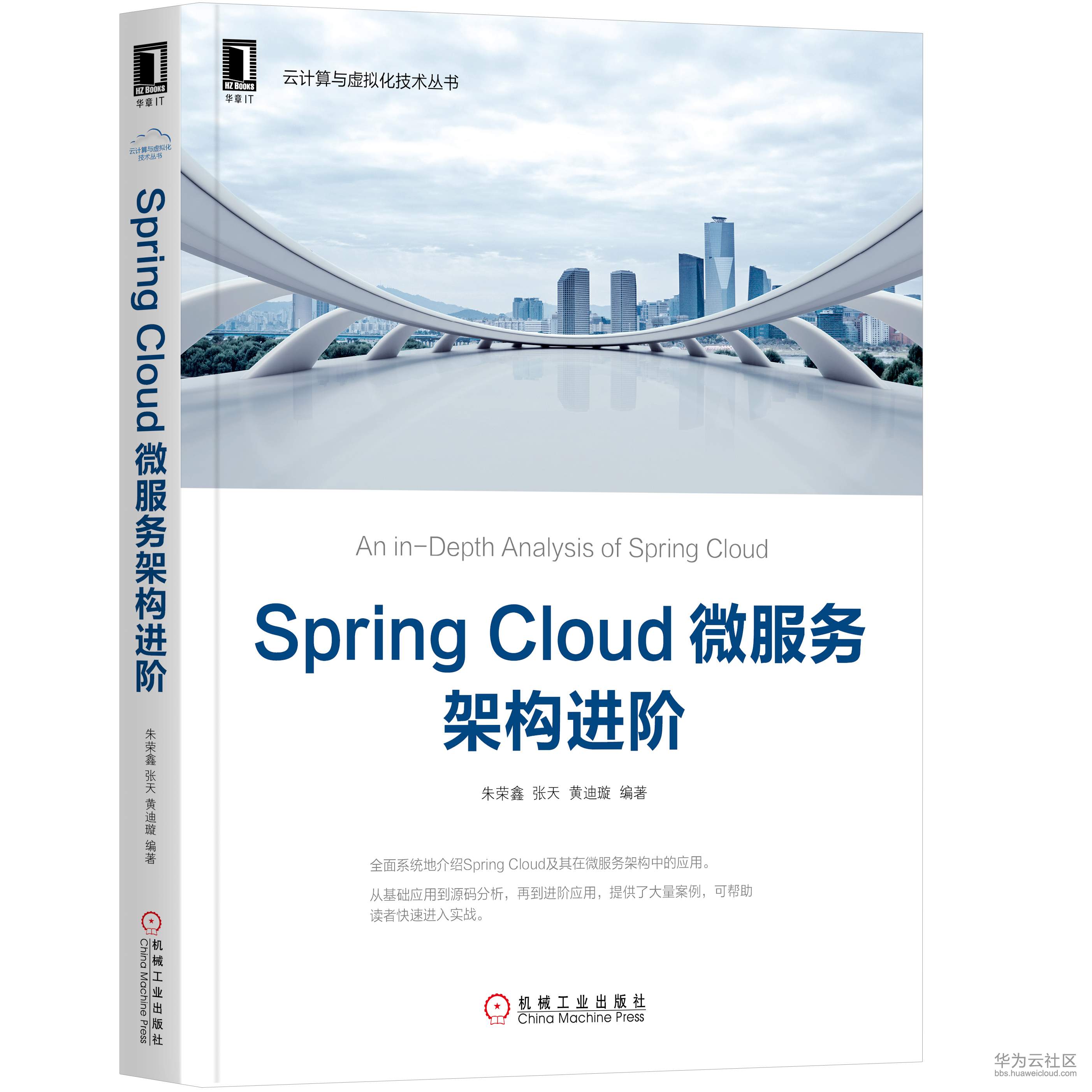 Spring Cloud微服务架构进阶 立.jpg