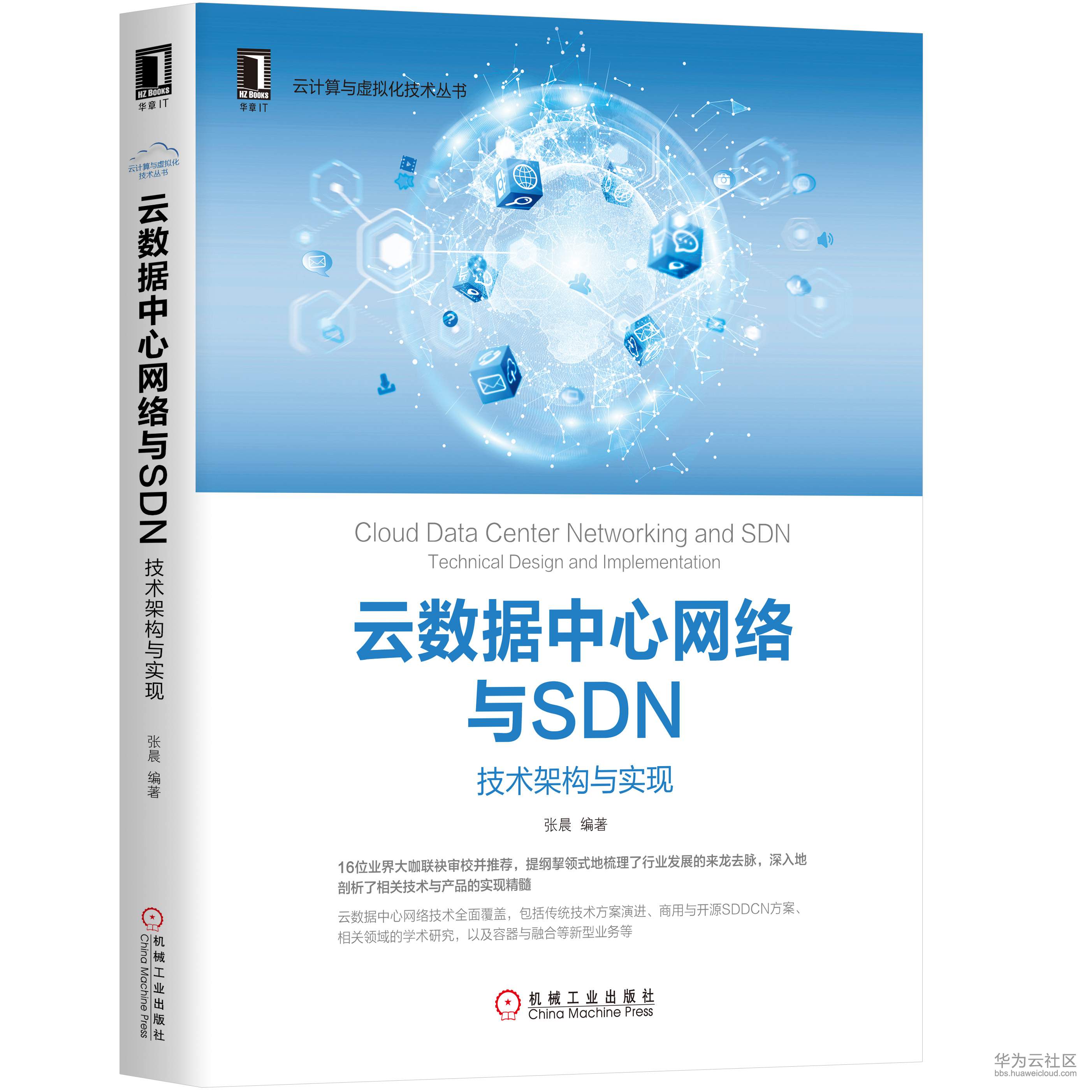 云数据中心网络与SDN 立.jpg