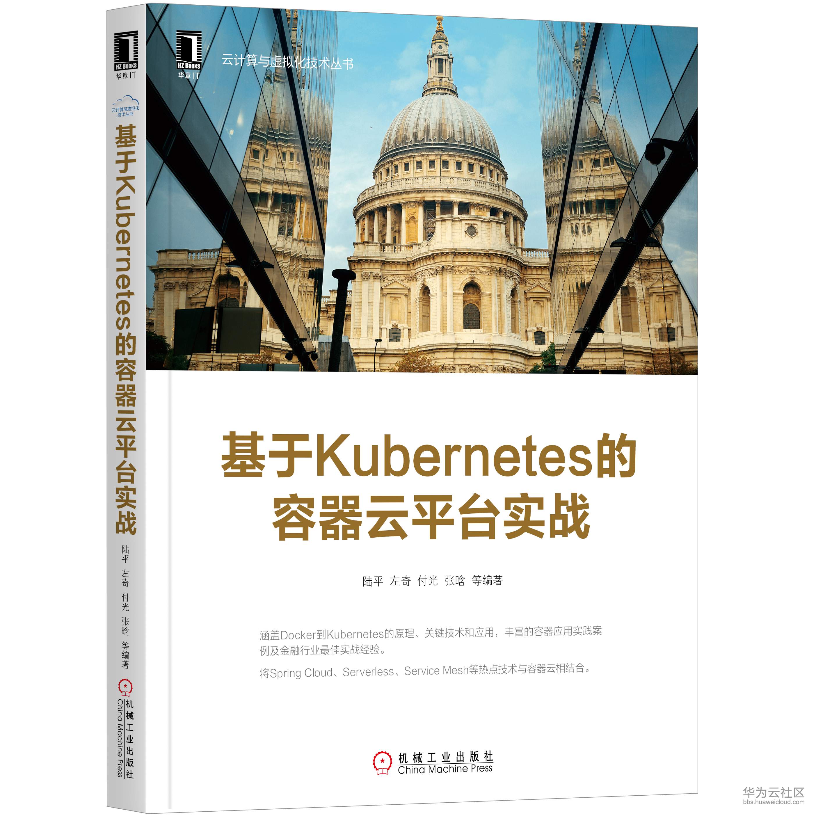 基于Kubernetes的容器 立.jpg
