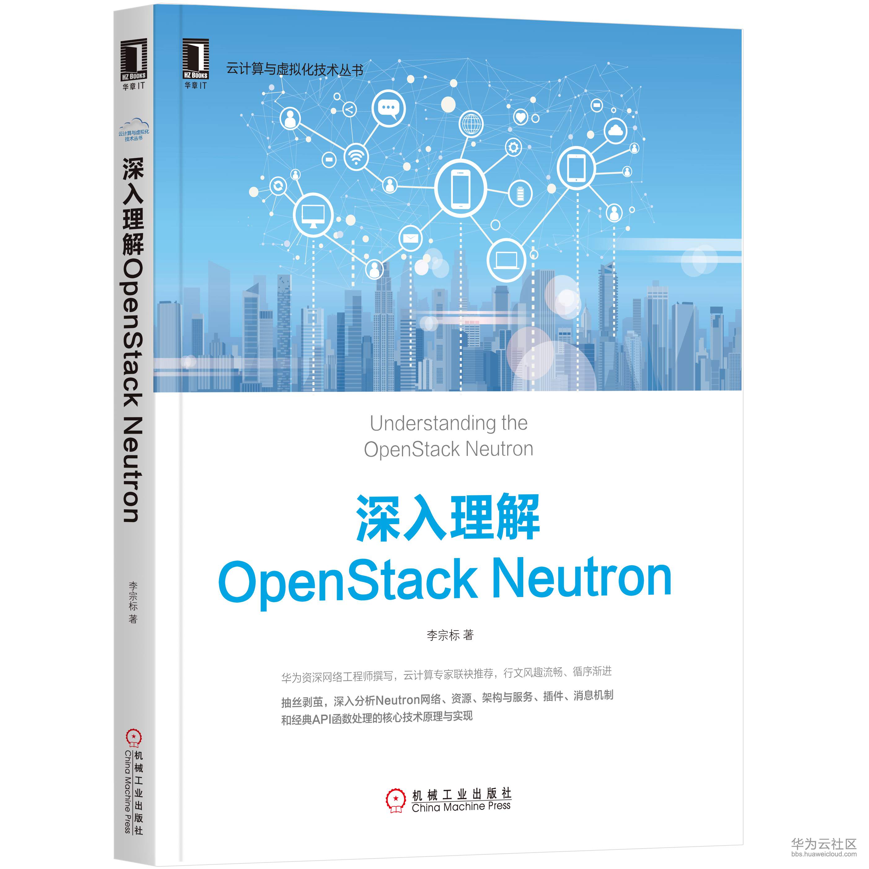 深入理解OpenStack Neutron 立.jpg