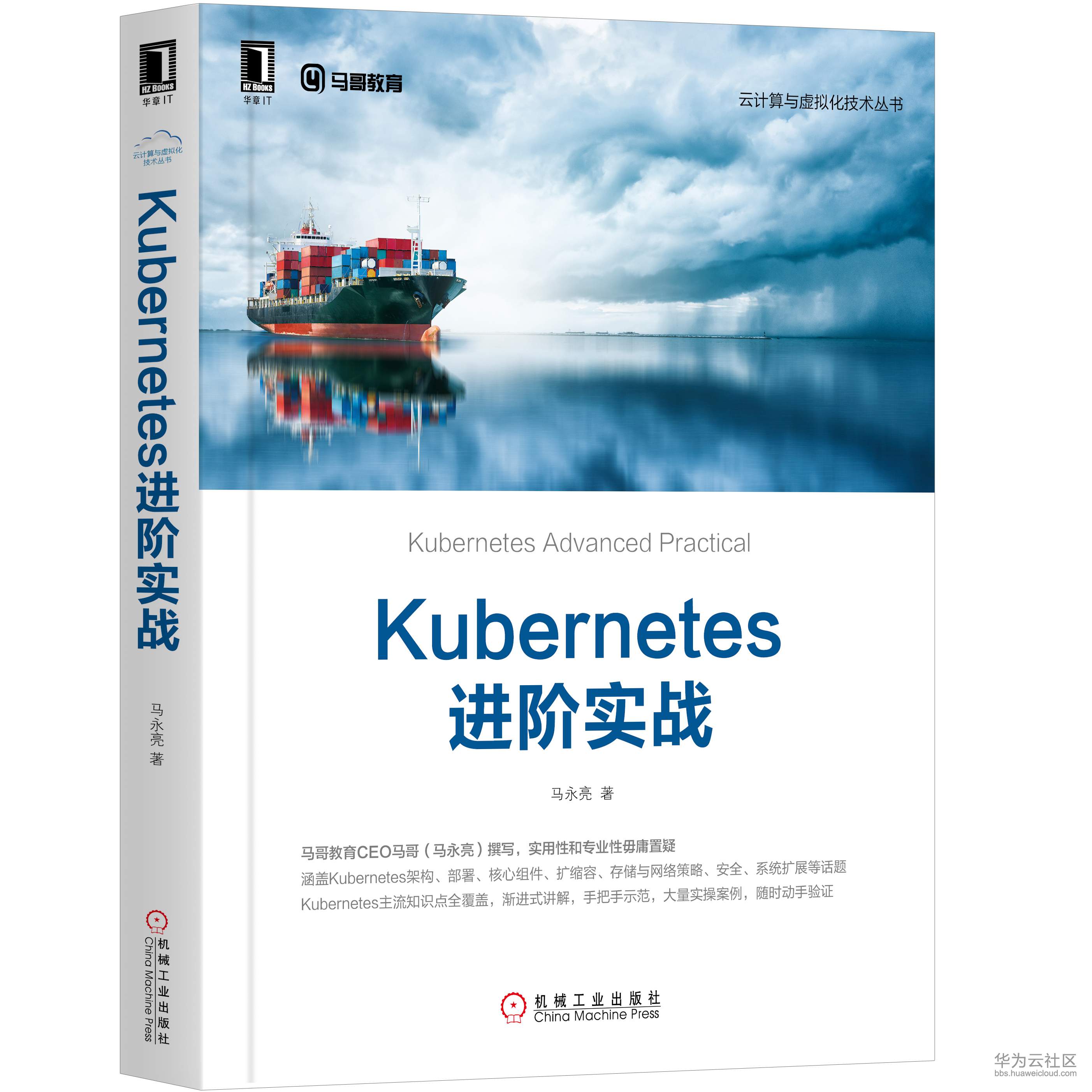 Kubernetes进阶实战 立.jpg