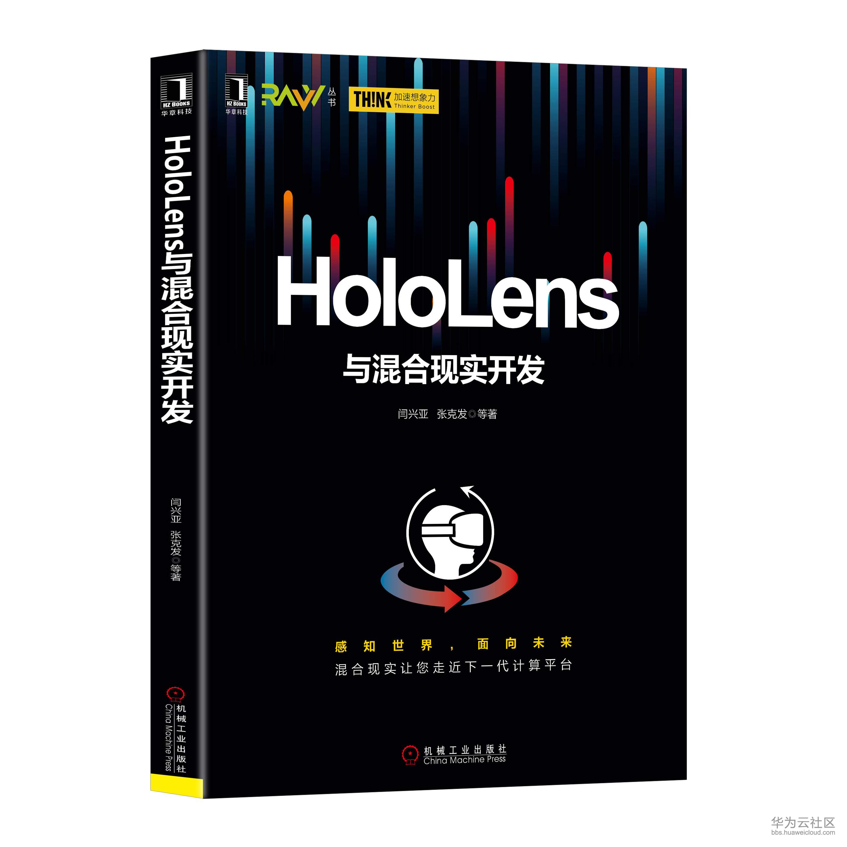HoloLens与混合现实开发 立.jpg