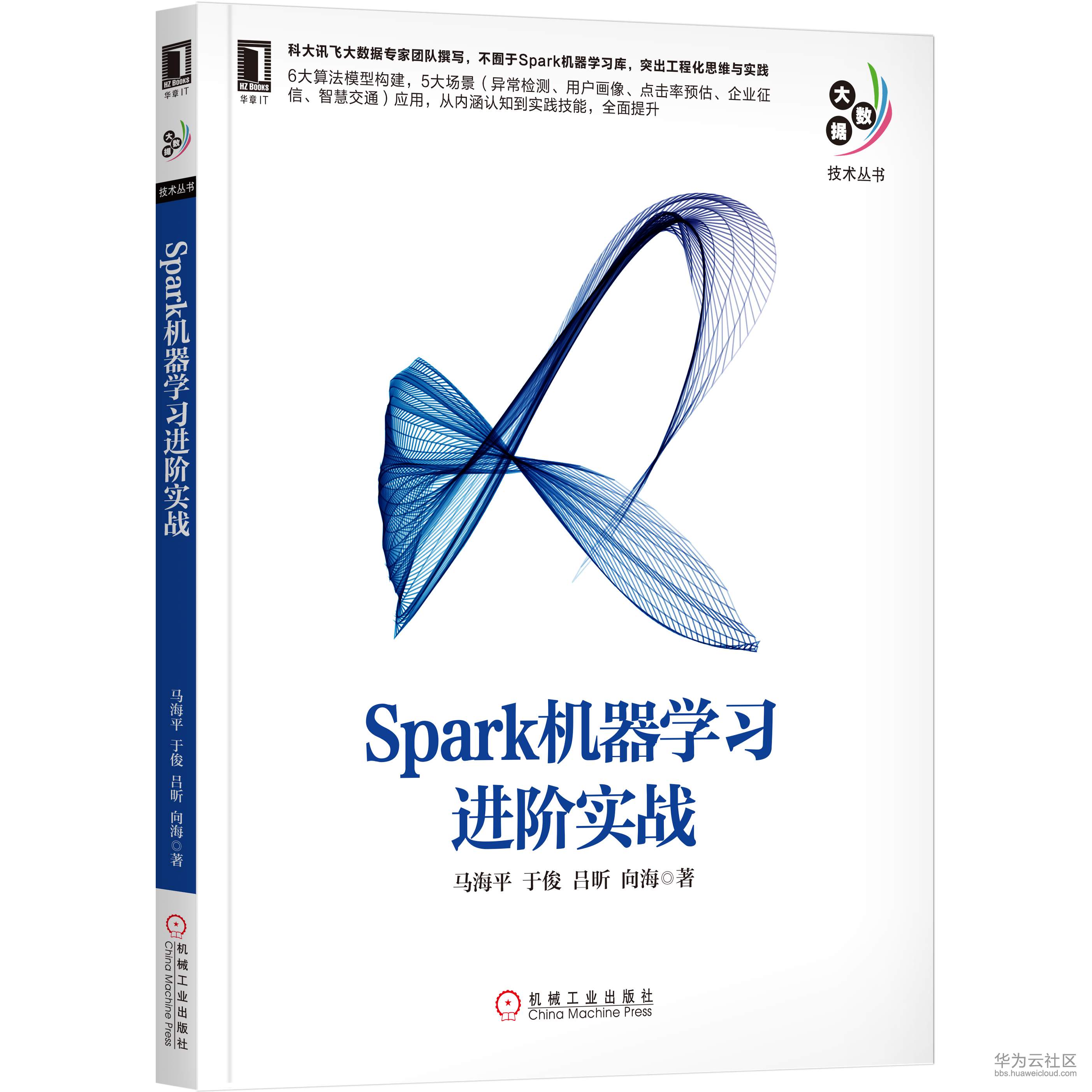 1559226667836963.jpg Spark机器学习进阶实战 立.jpg