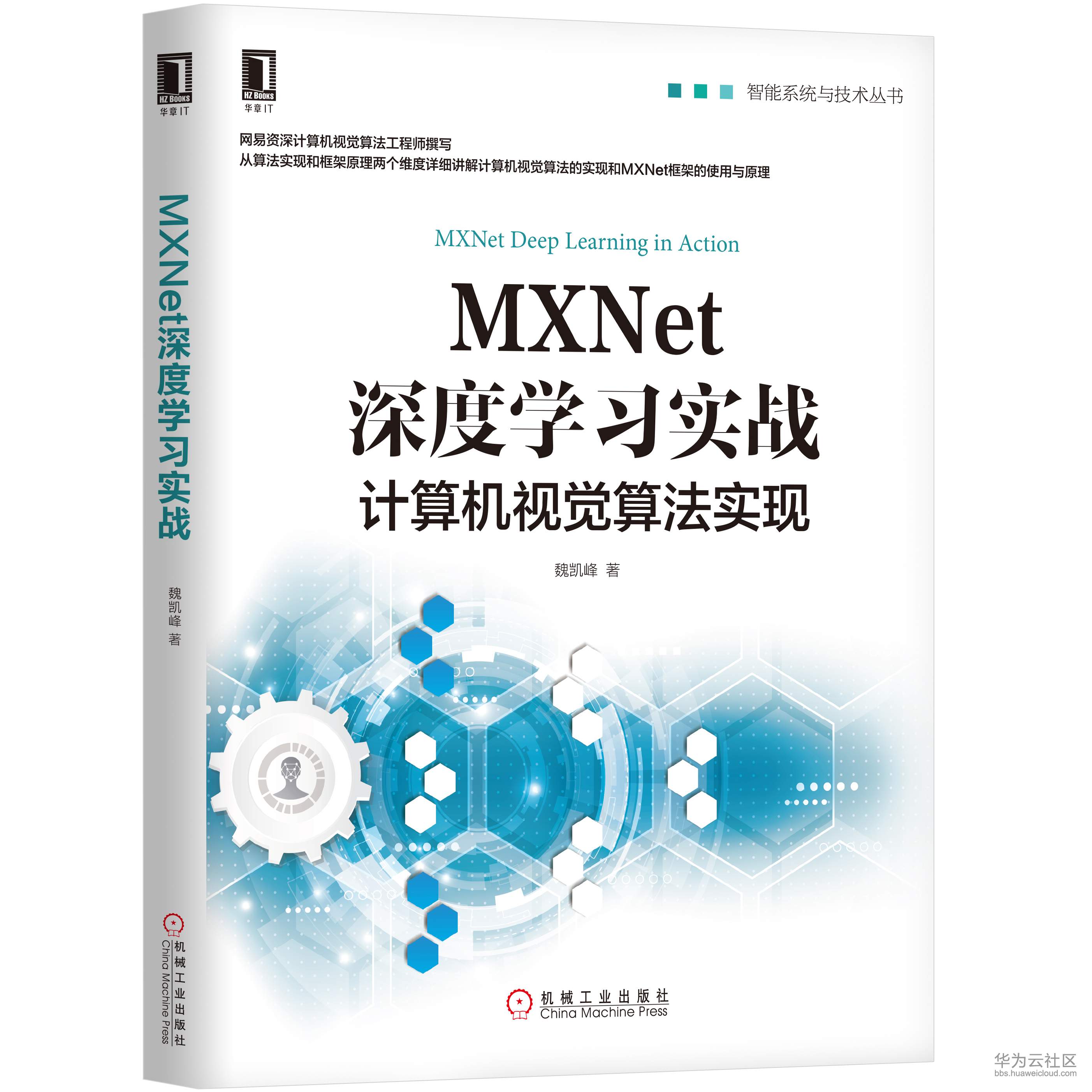 MXNet深度学习实战 立.jpg