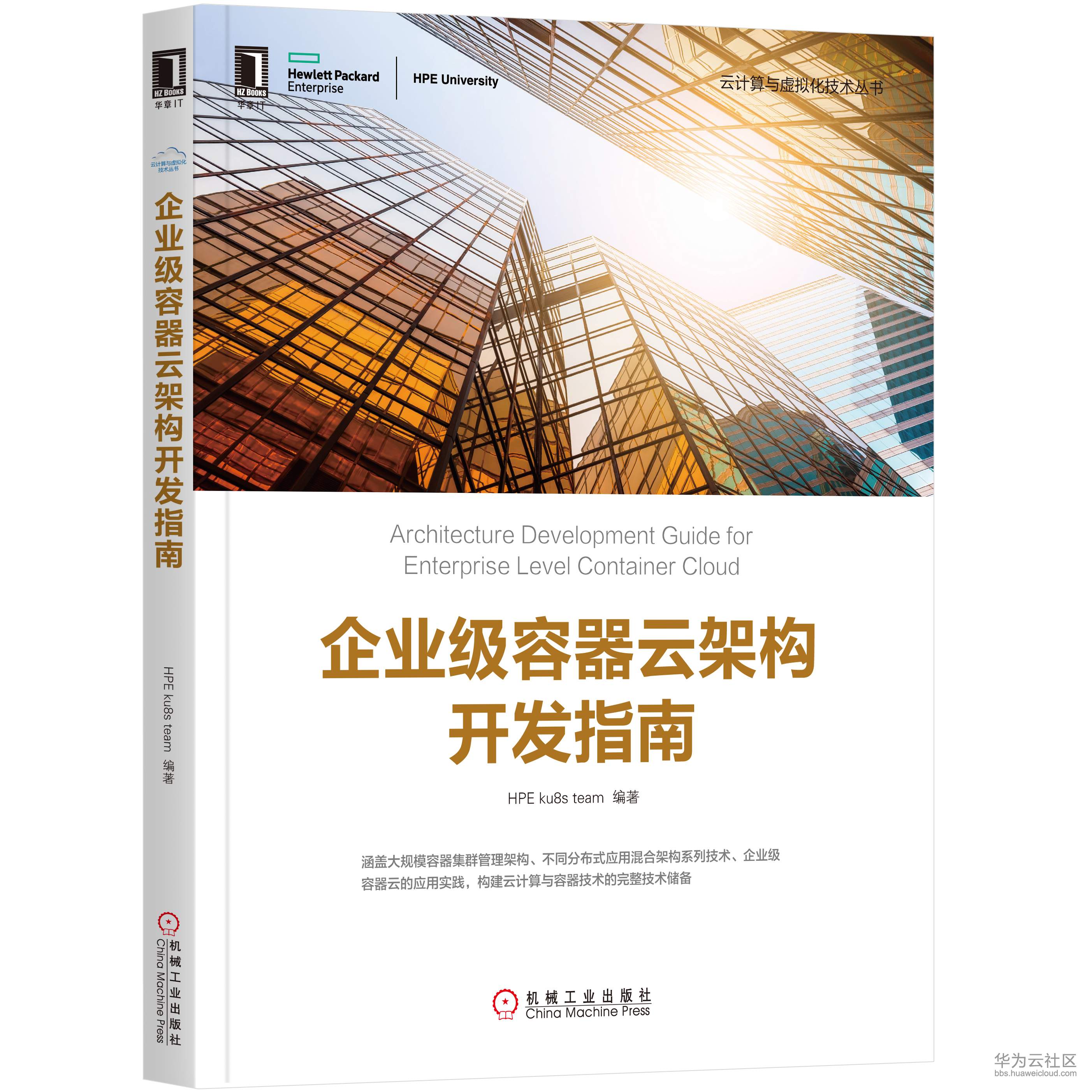 企业级容器云架构开发指南 立.jpg