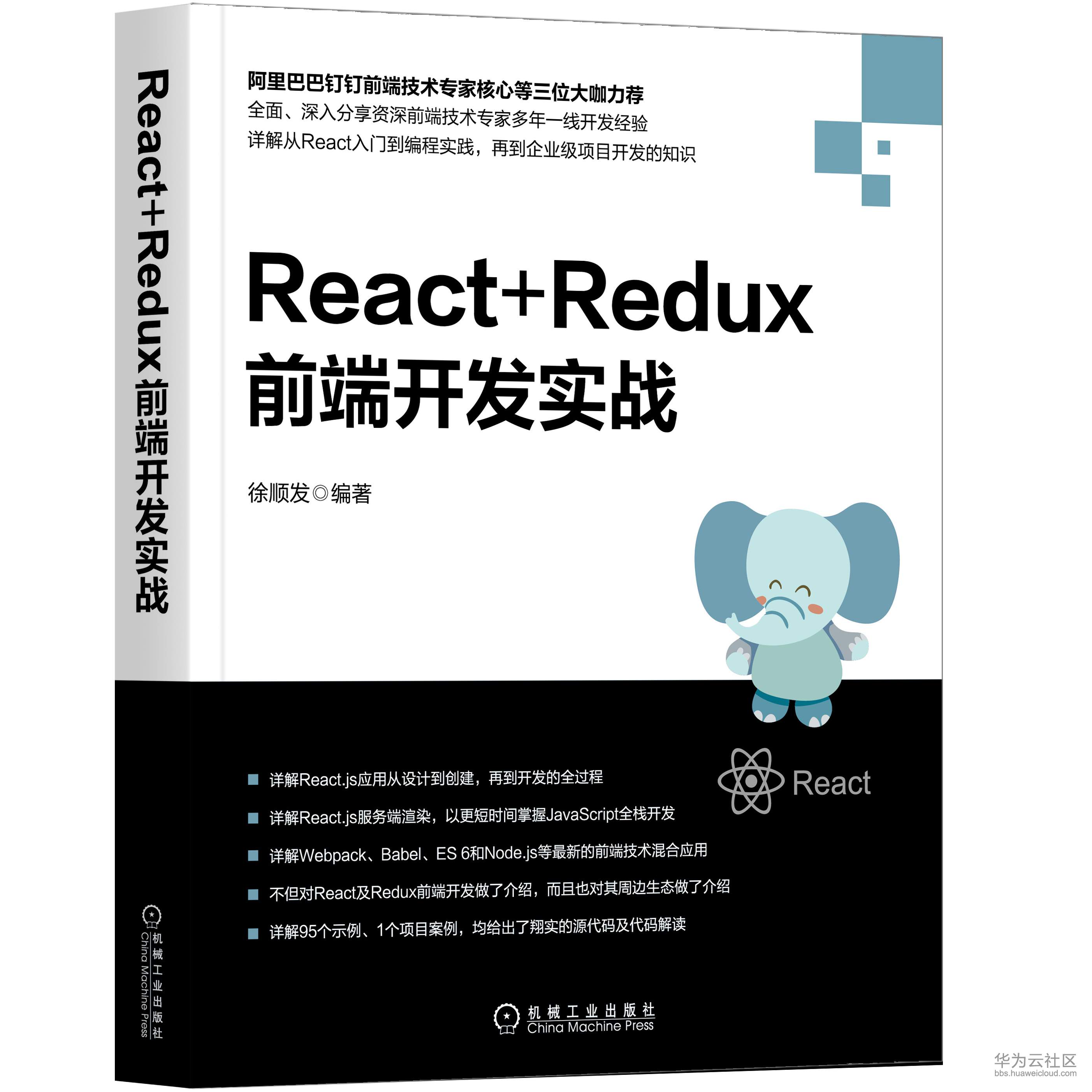 1563979399806952.jpg React +Redux前端开发实战 立.jpg