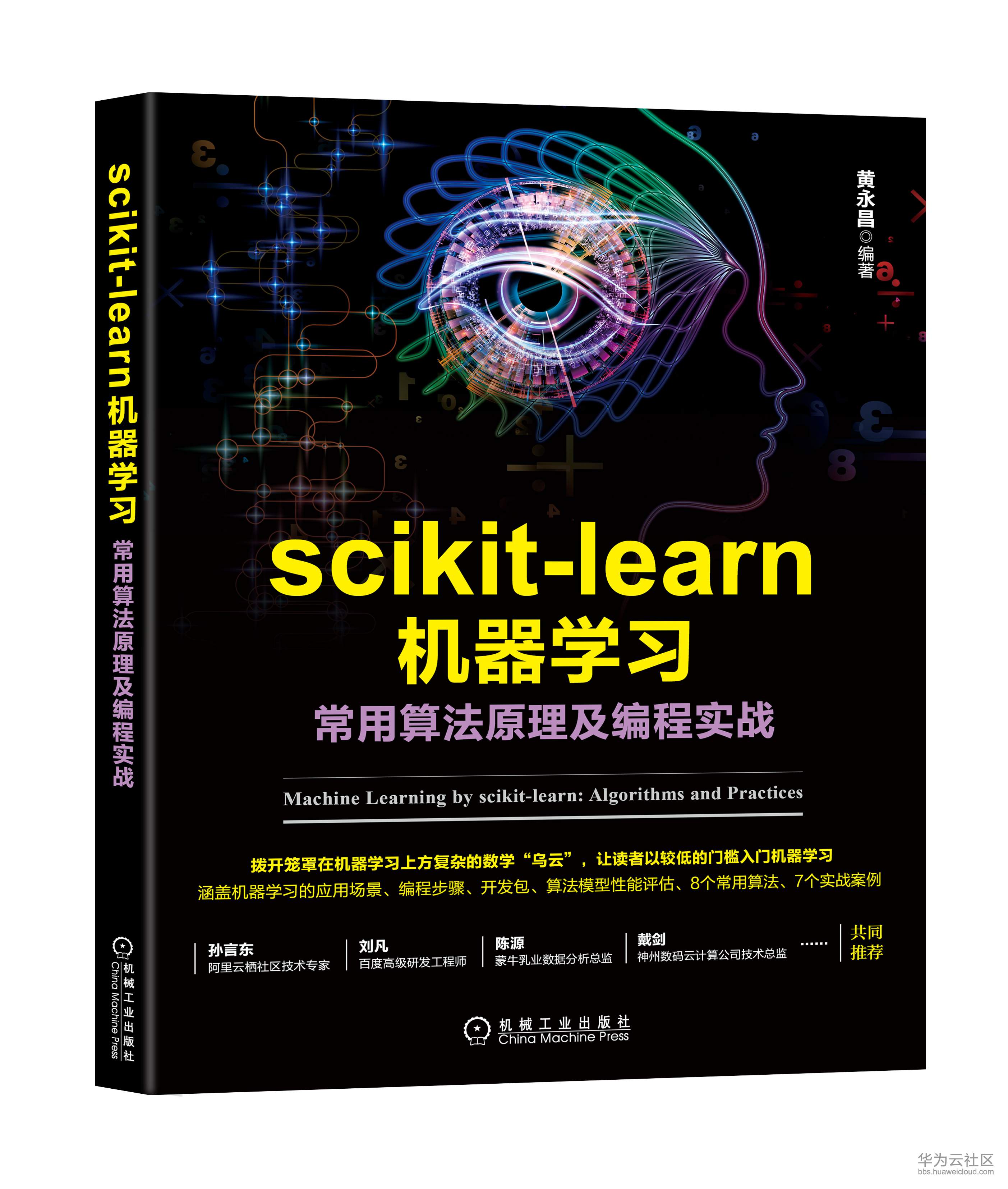 scikit-learn机器学习 立.jpg