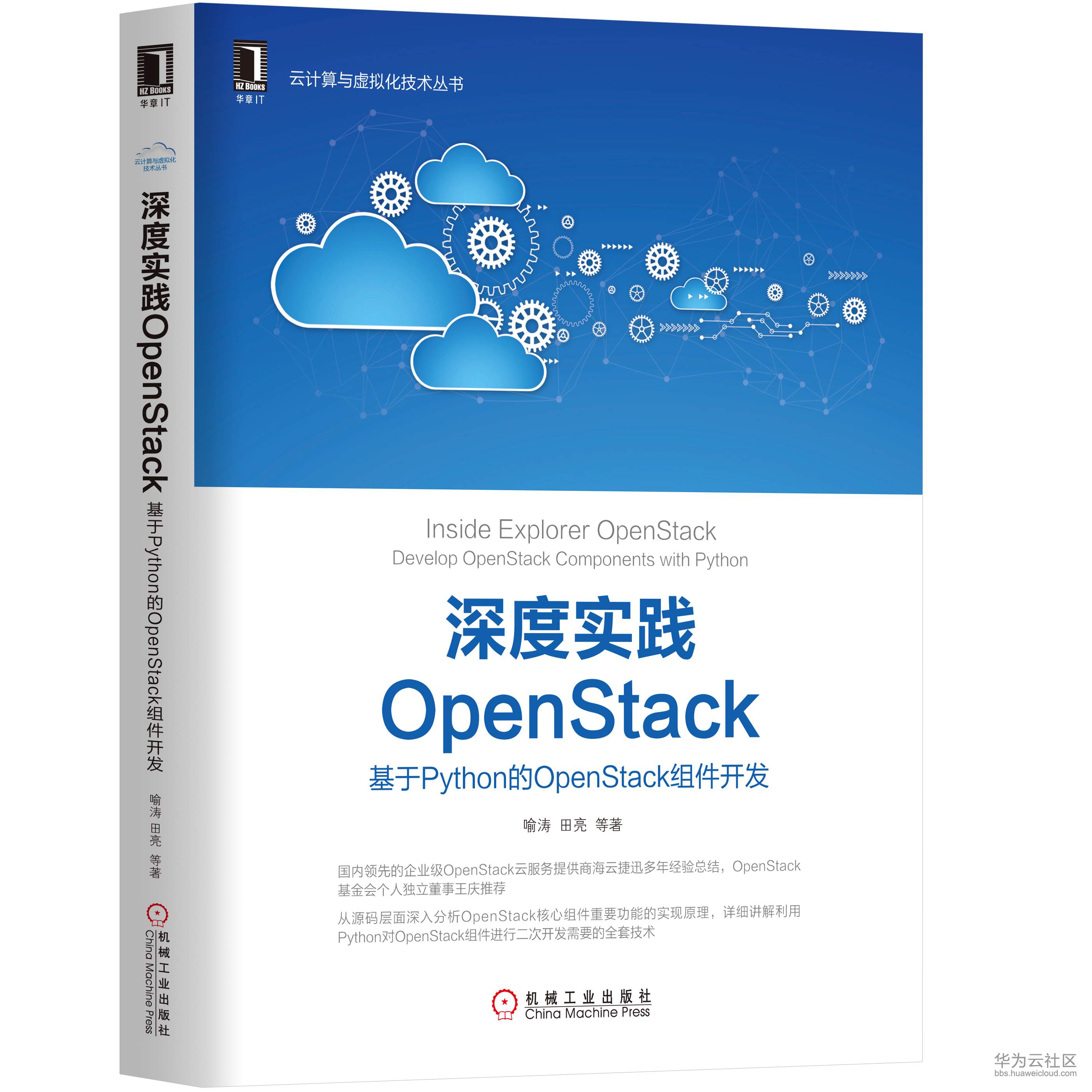 深度实践OpenStack 立.jpg