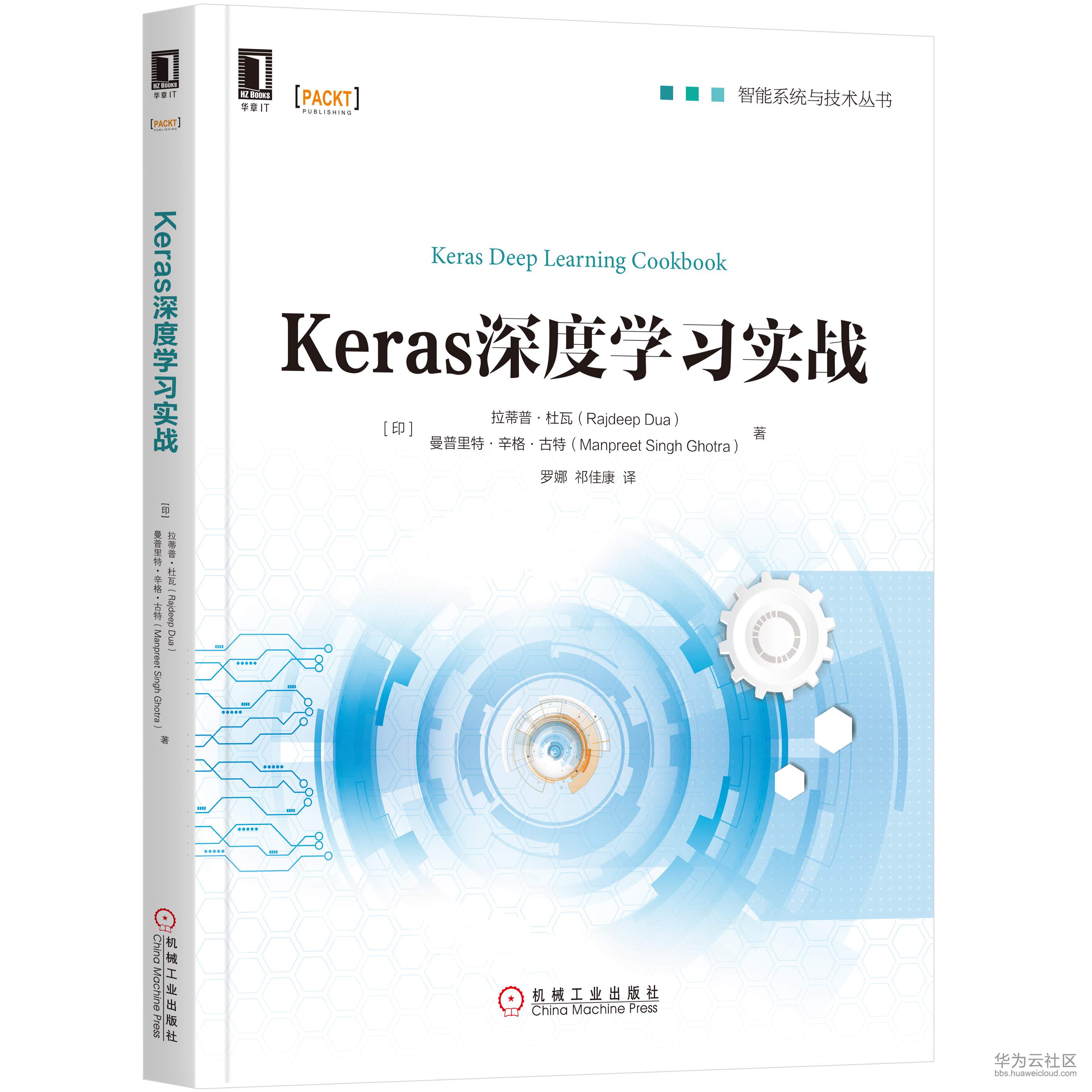 Keras深度学习实战 立.jpg