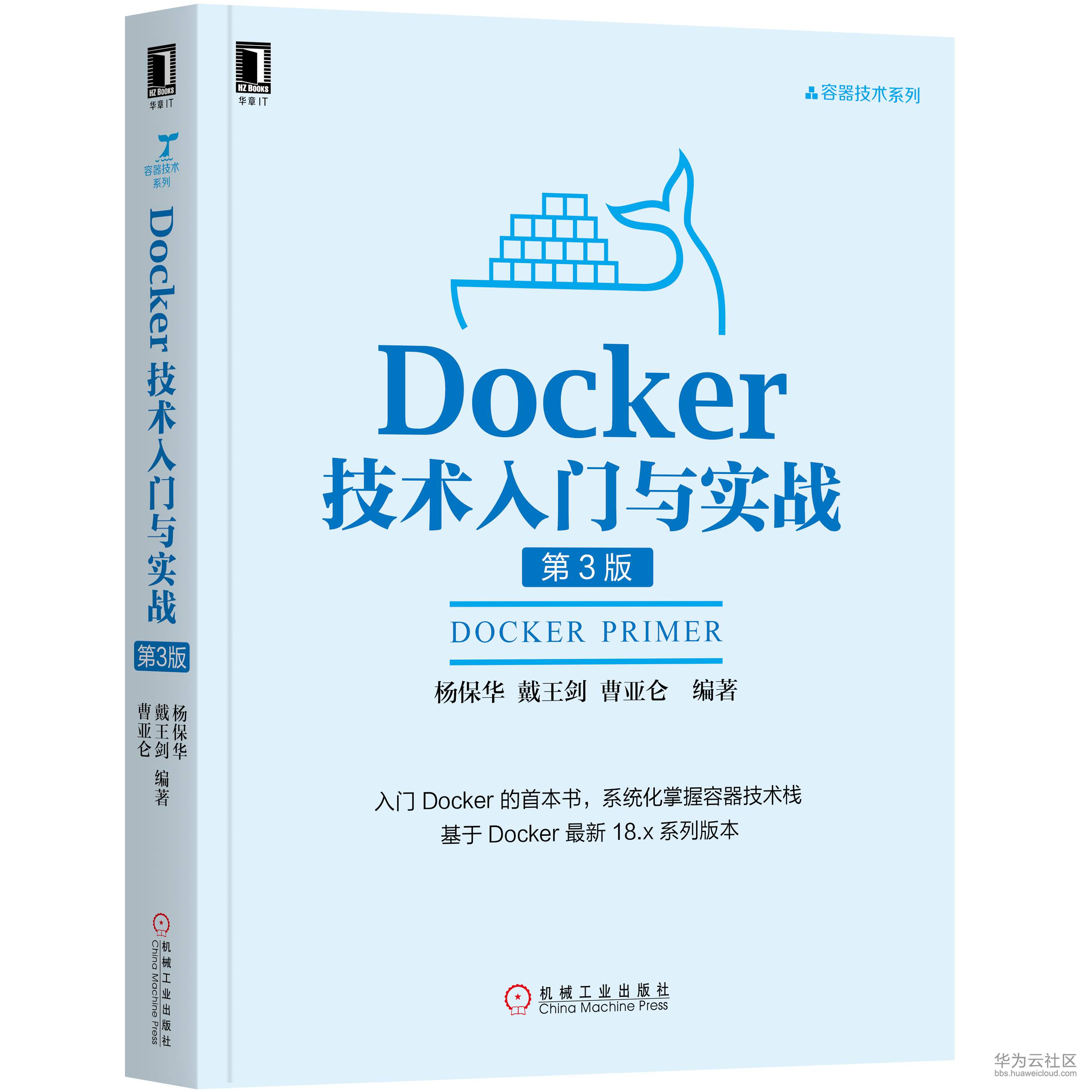 1559410977511370.jpg Docker技术入门与实战 立.jpg