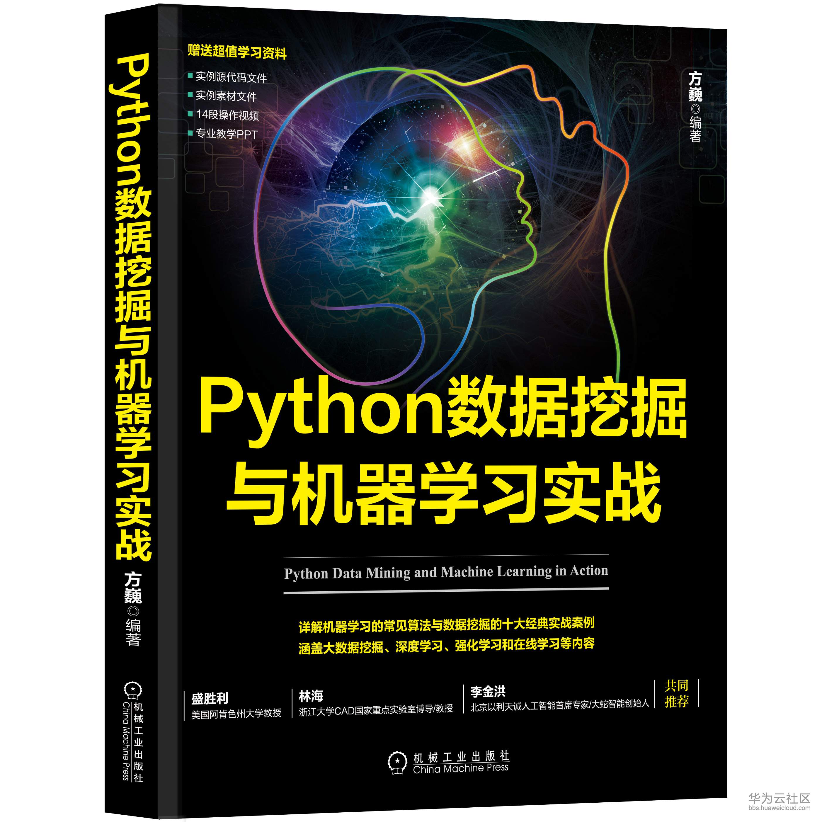 Python数据挖掘与机器学习实战-立.jpg