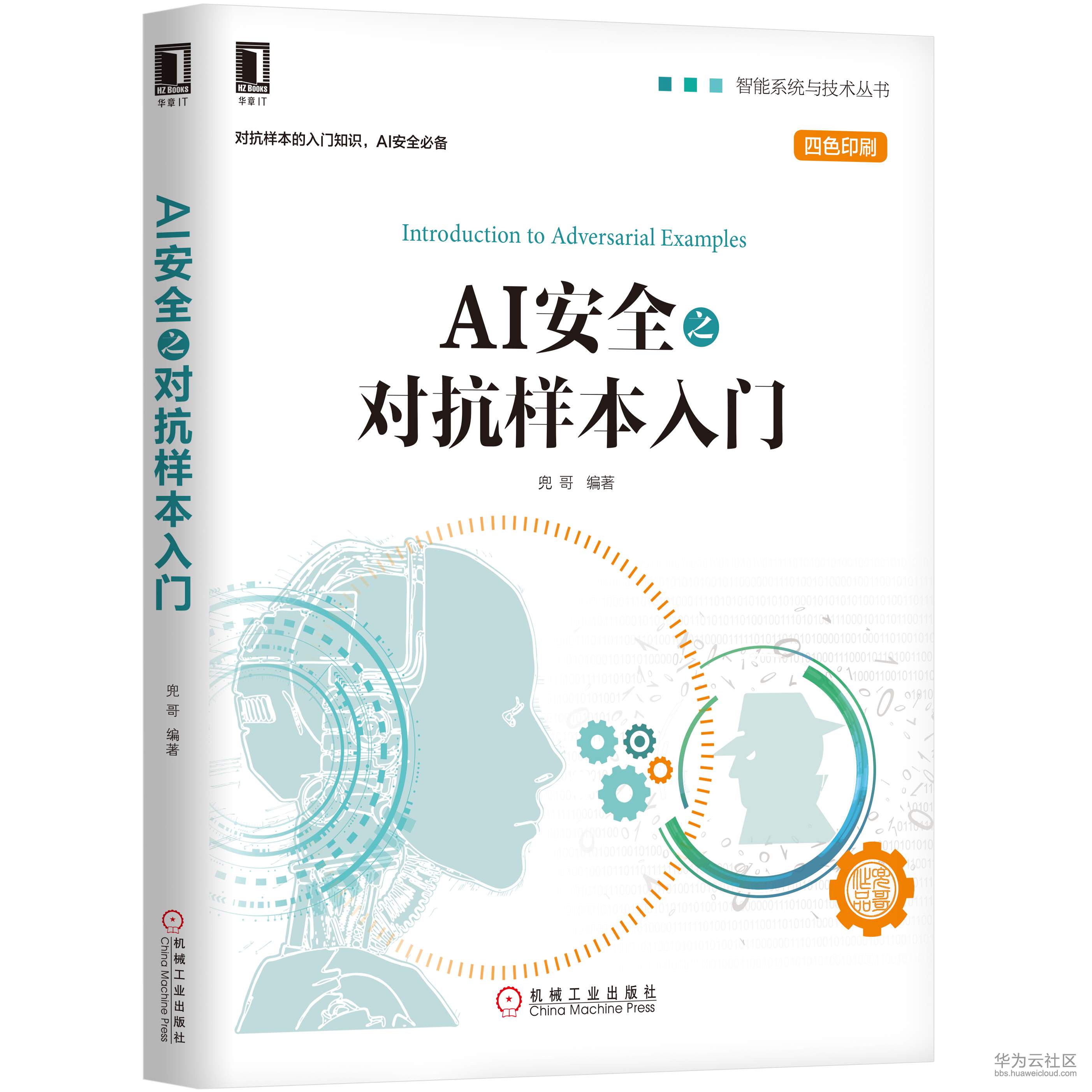 AI安全之对抗样本入门 立.jpg