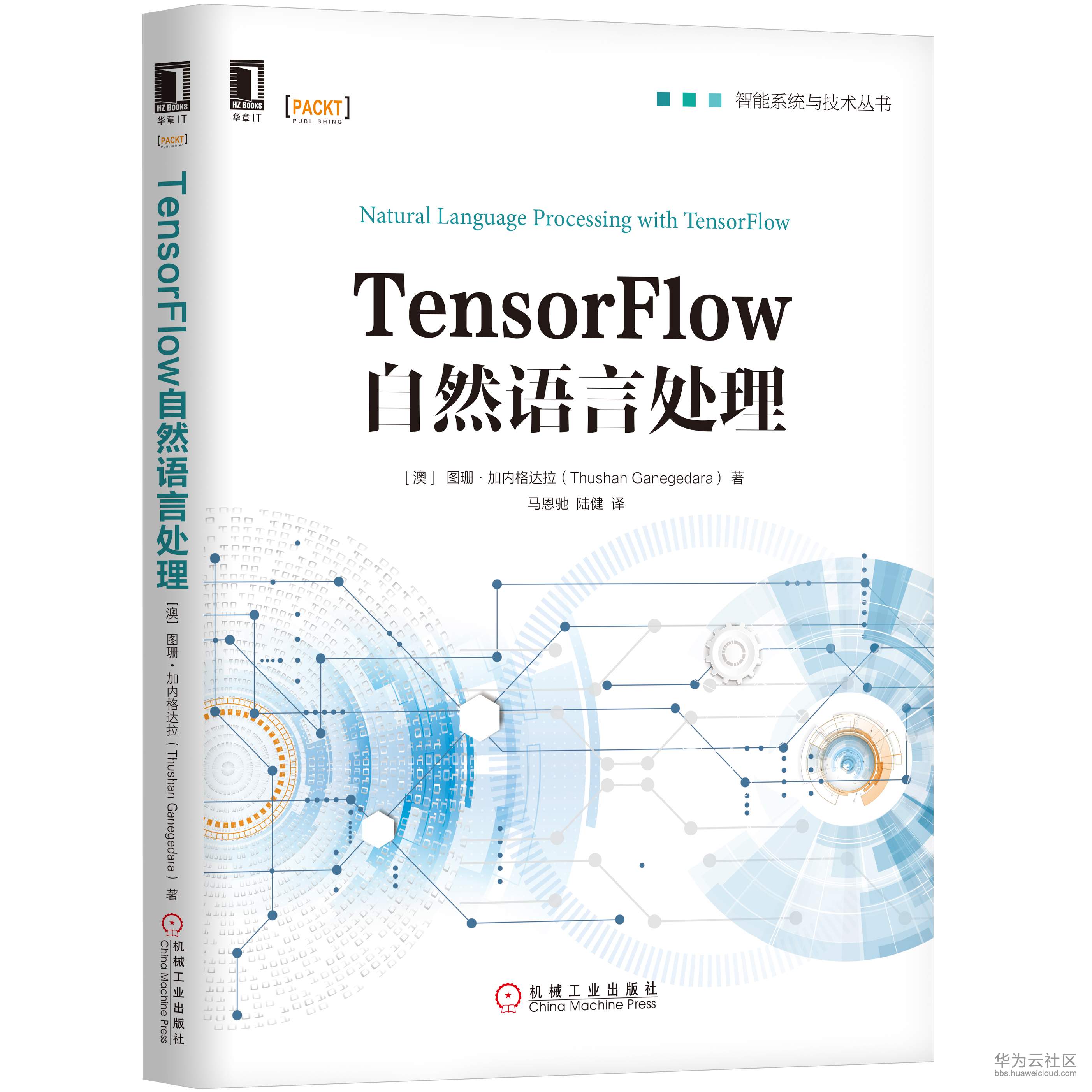 1563628755373100.jpg TensorFlow自然语言处理 立.jpg