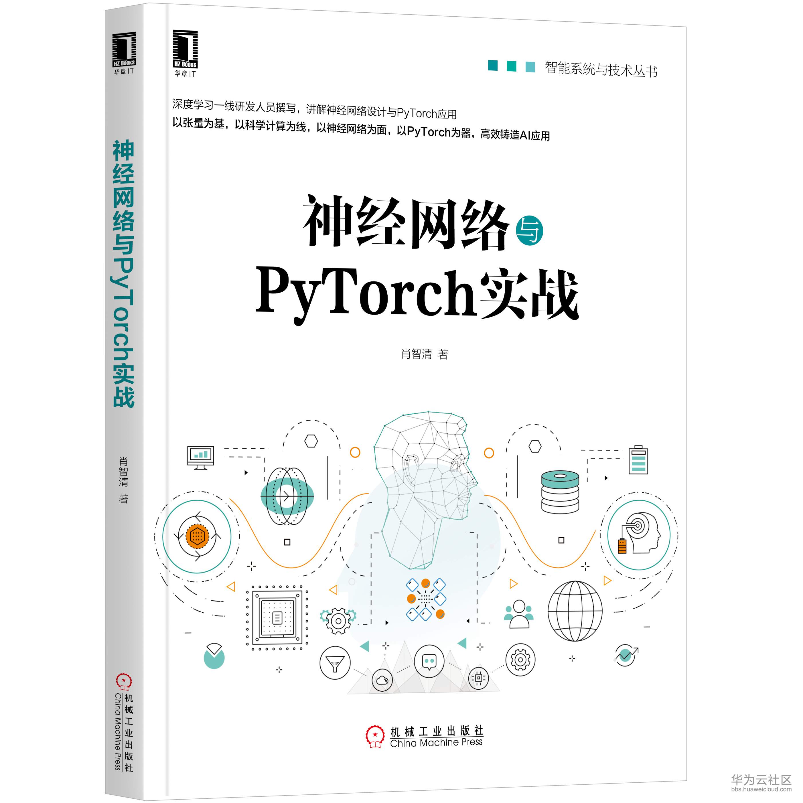 神经网络与PyTorch实战 立.jpg