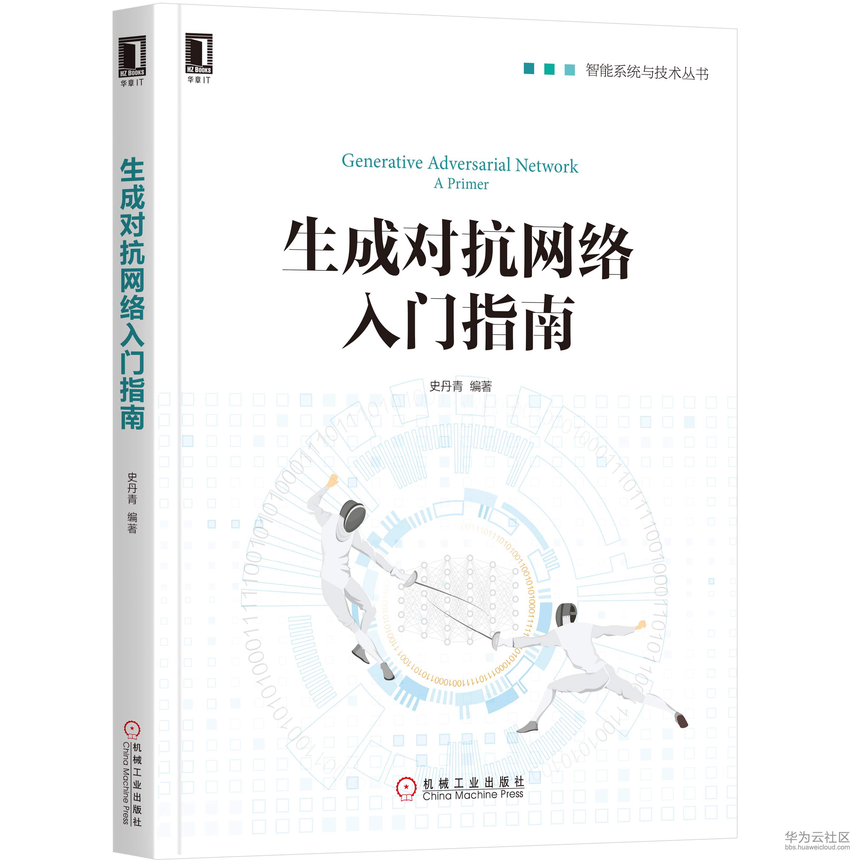 生成对抗网络入门指南 立.jpg