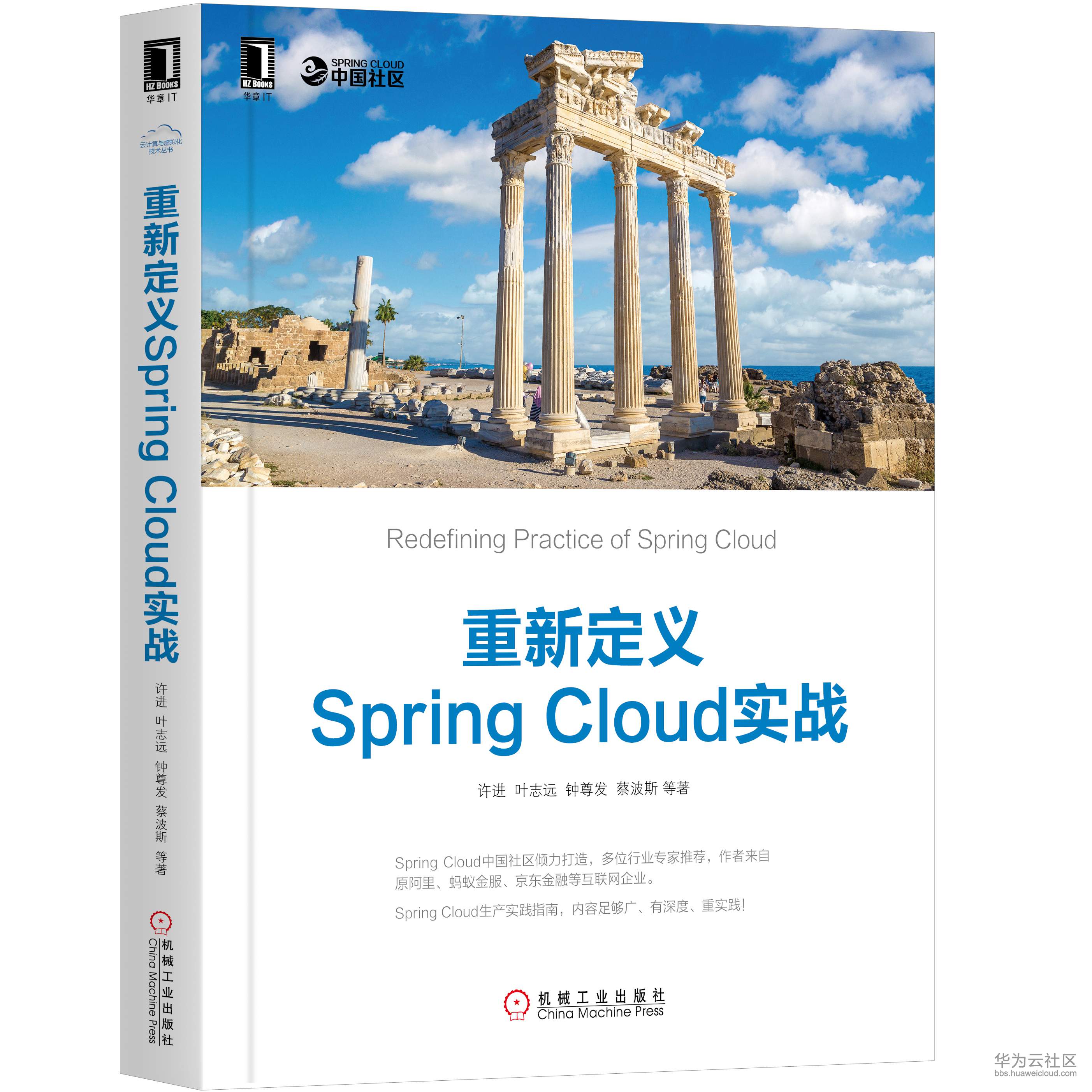 重新定义Spring Cloud实战 立.jpg