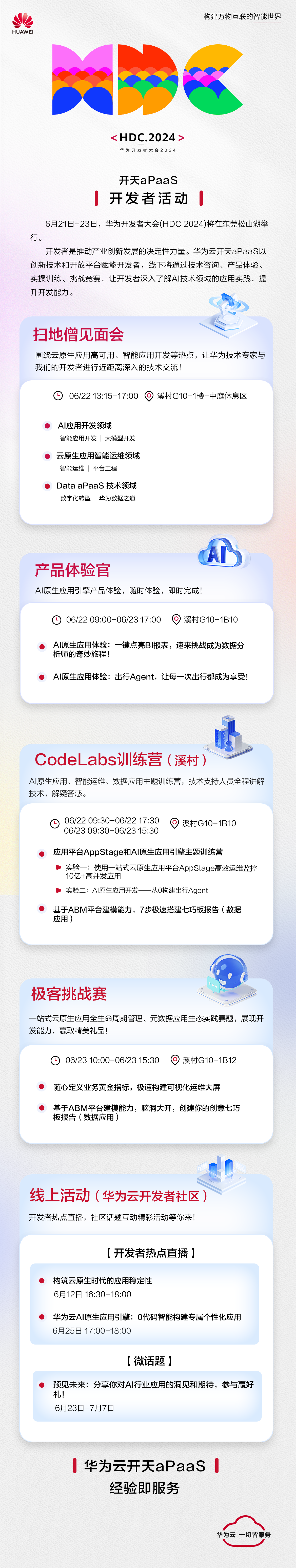 开发者活动宣传简化0617-4.png