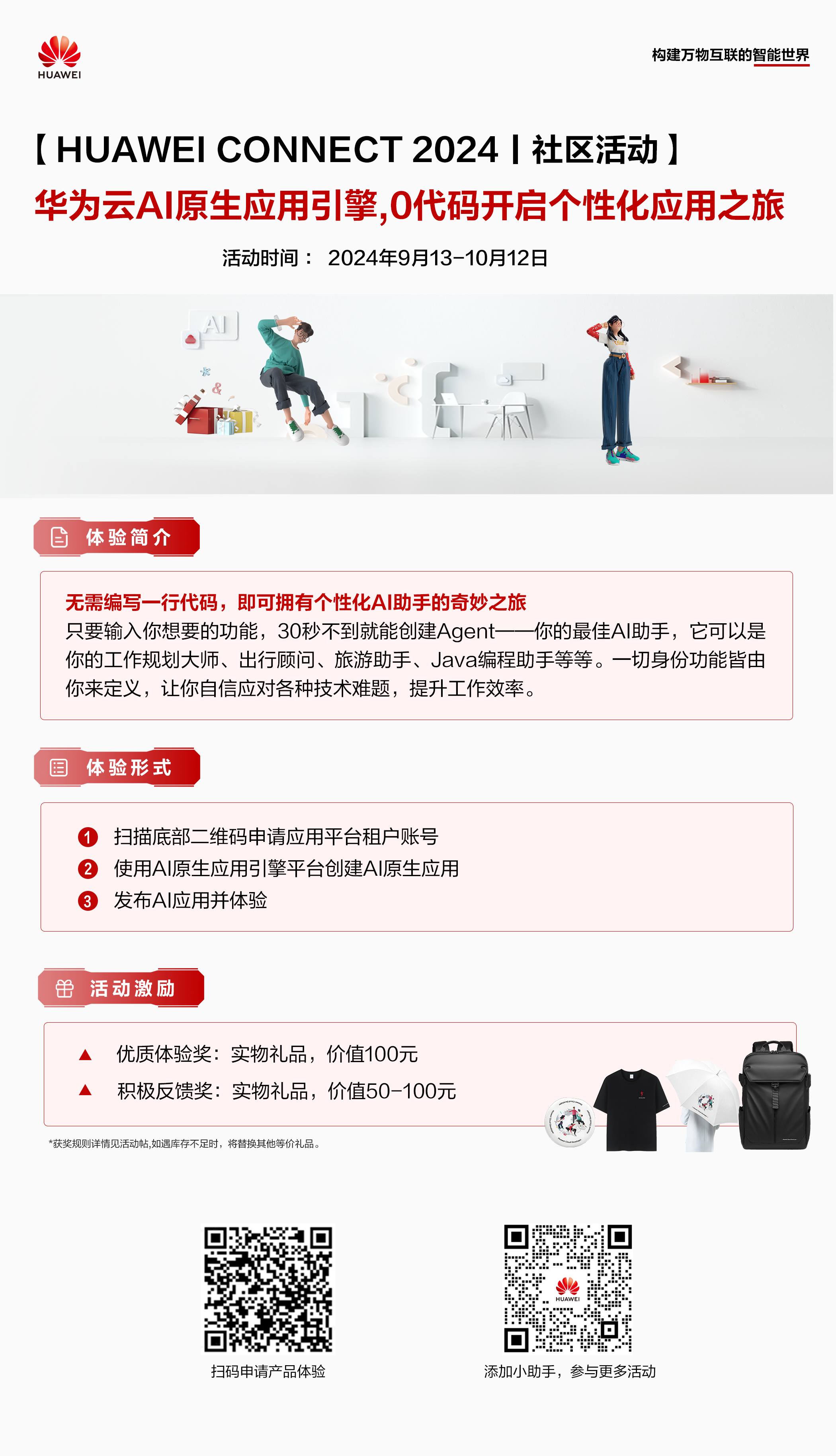 【HUAWEI CONNECT 2024丨社区活动】华为云AI原生应用引擎，0代码开启个性化应用之旅.png