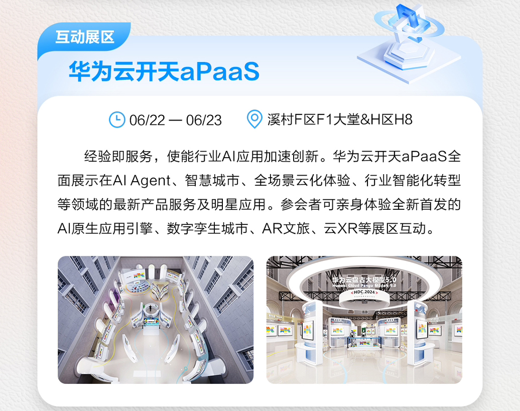 HDC-aPaaS长图_05.jpg