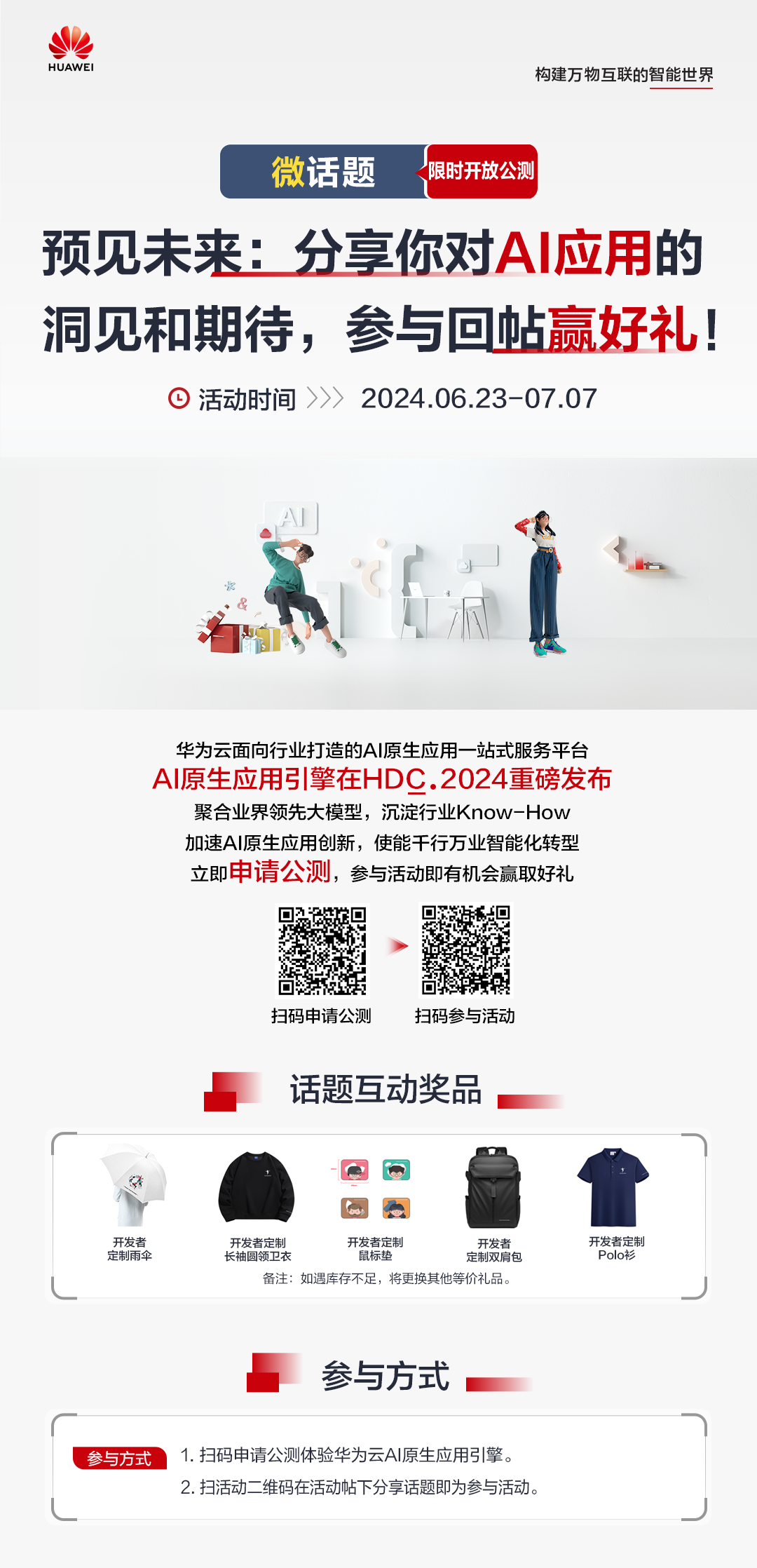 3话题活动海报带二维码.png