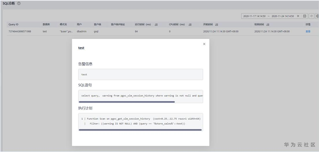 sql诊断详情.png