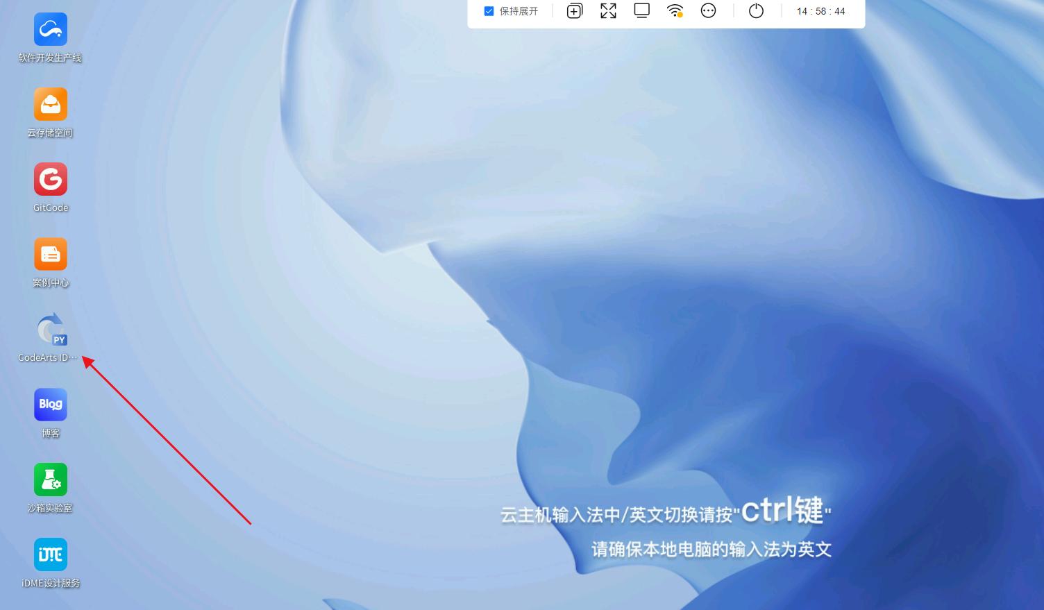 打开CodeArts IDE