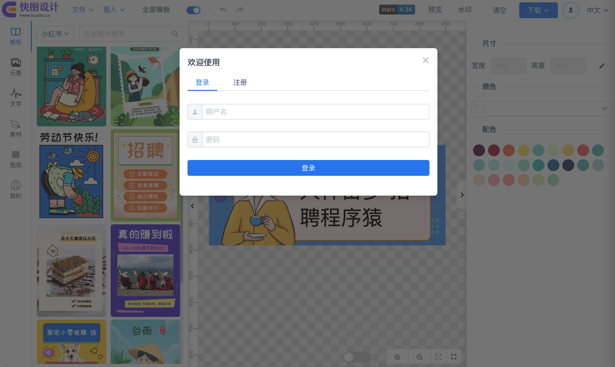 开源海报设计工具
